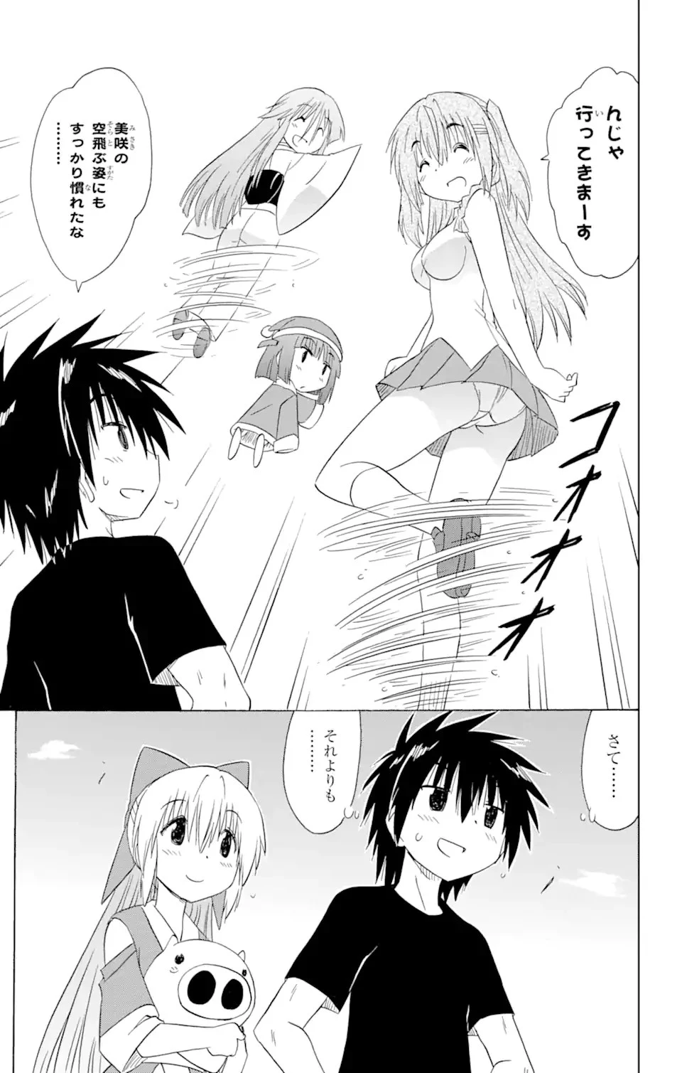 ながされて藍蘭島 第169話 - 7