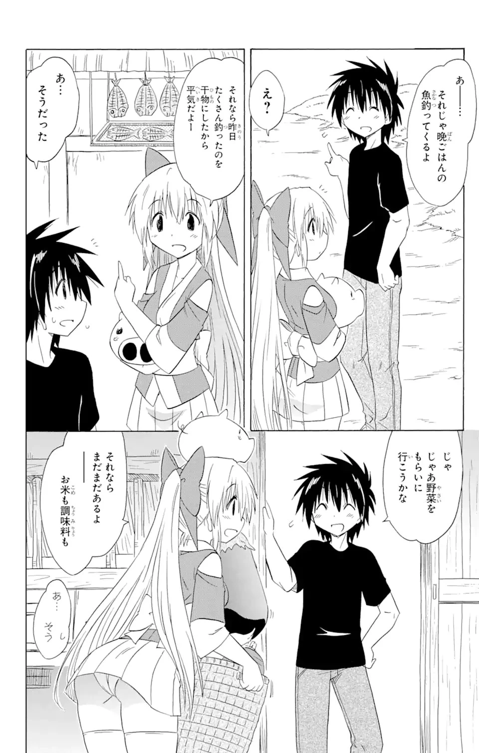 ながされて藍蘭島 第169話 - 8