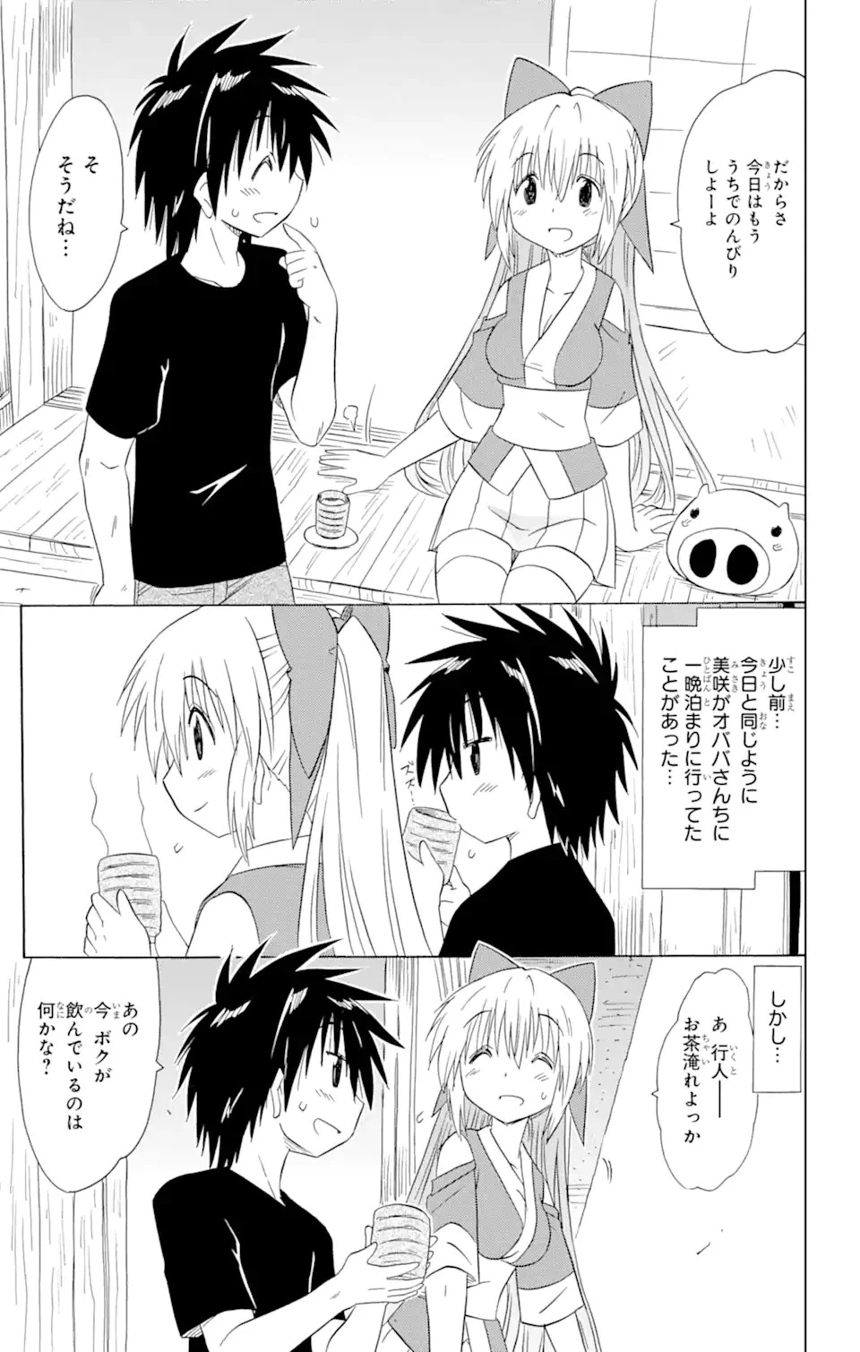 ながされて藍蘭島 第169話 - 9
