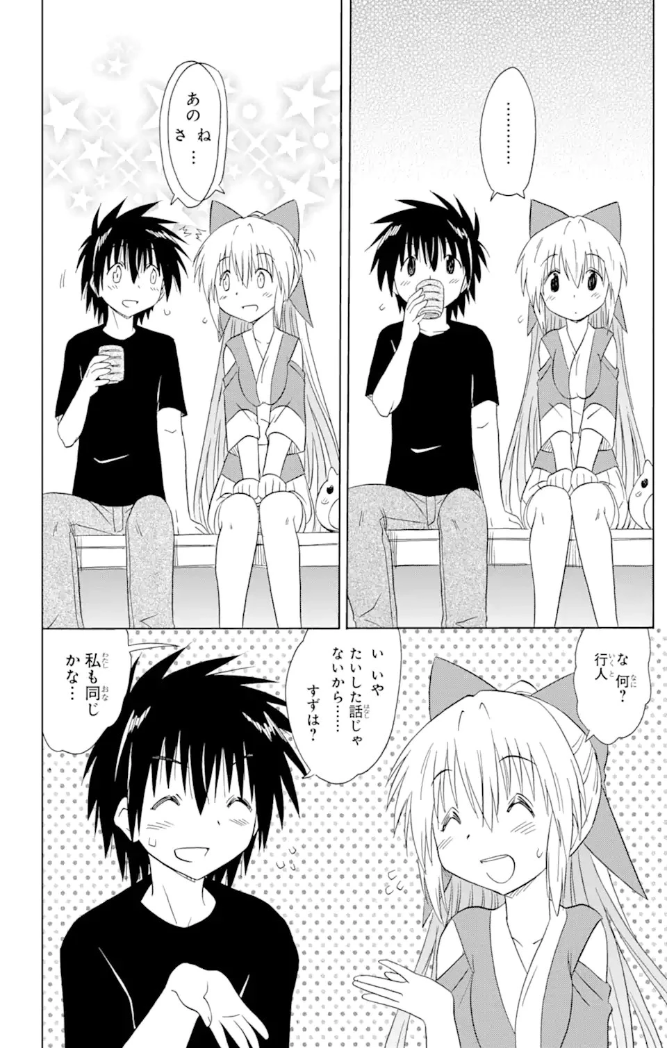 ながされて藍蘭島 第169話 - 10