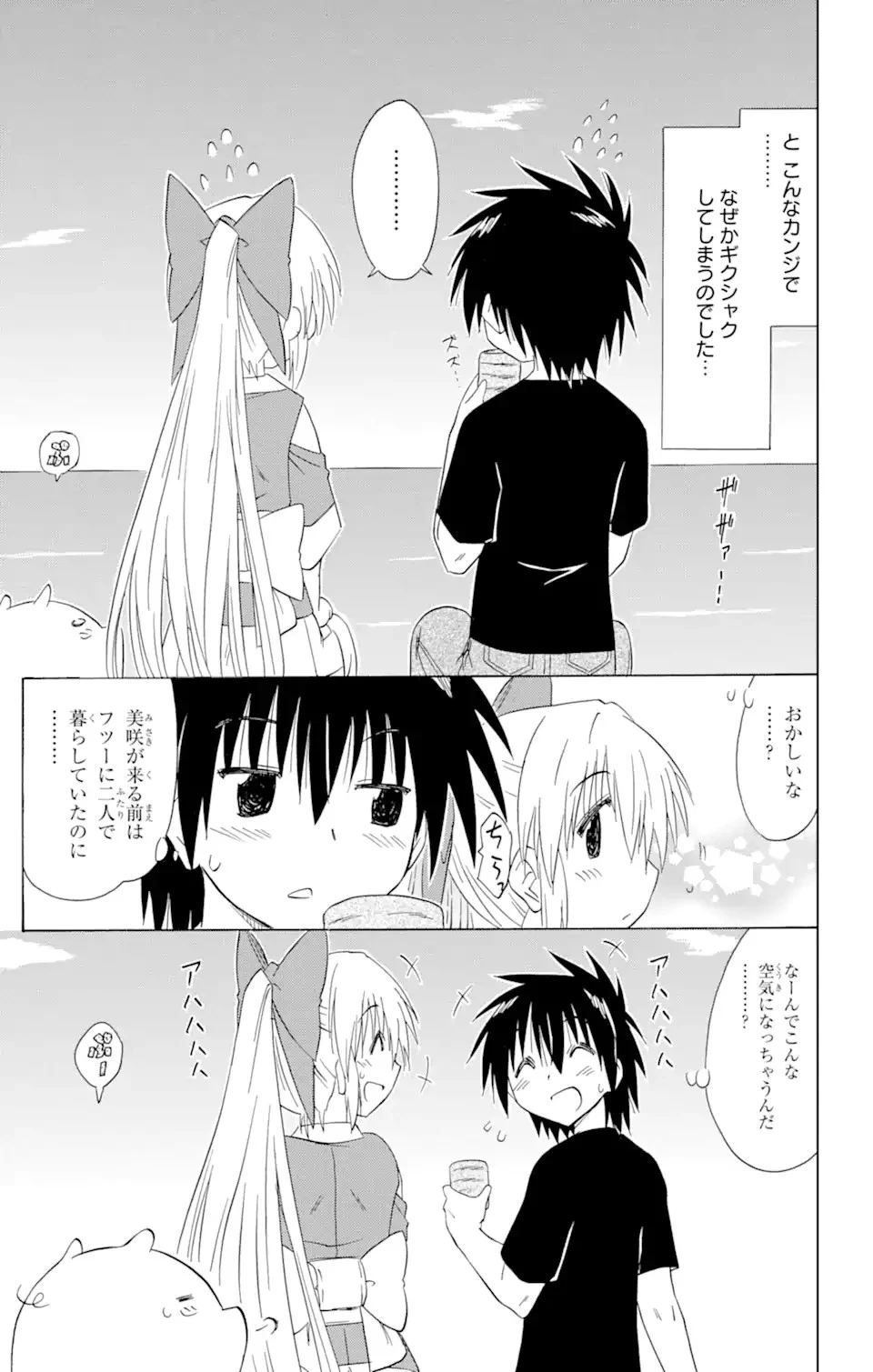 ながされて藍蘭島 第169話 - 11