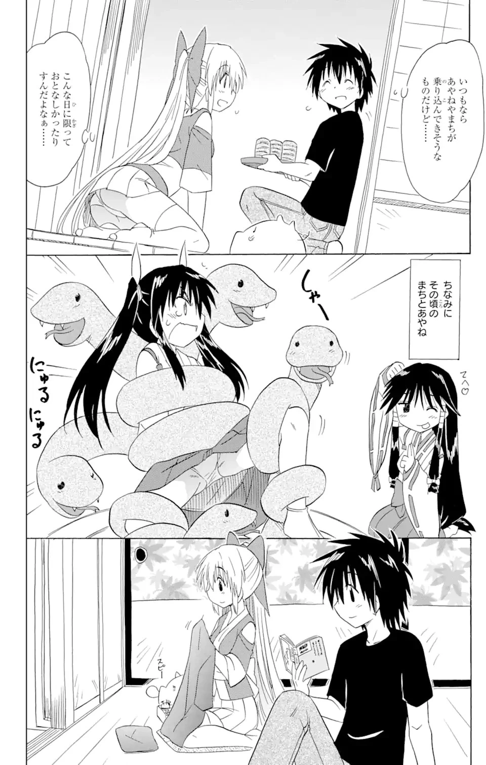 ながされて藍蘭島 第169話 - 12