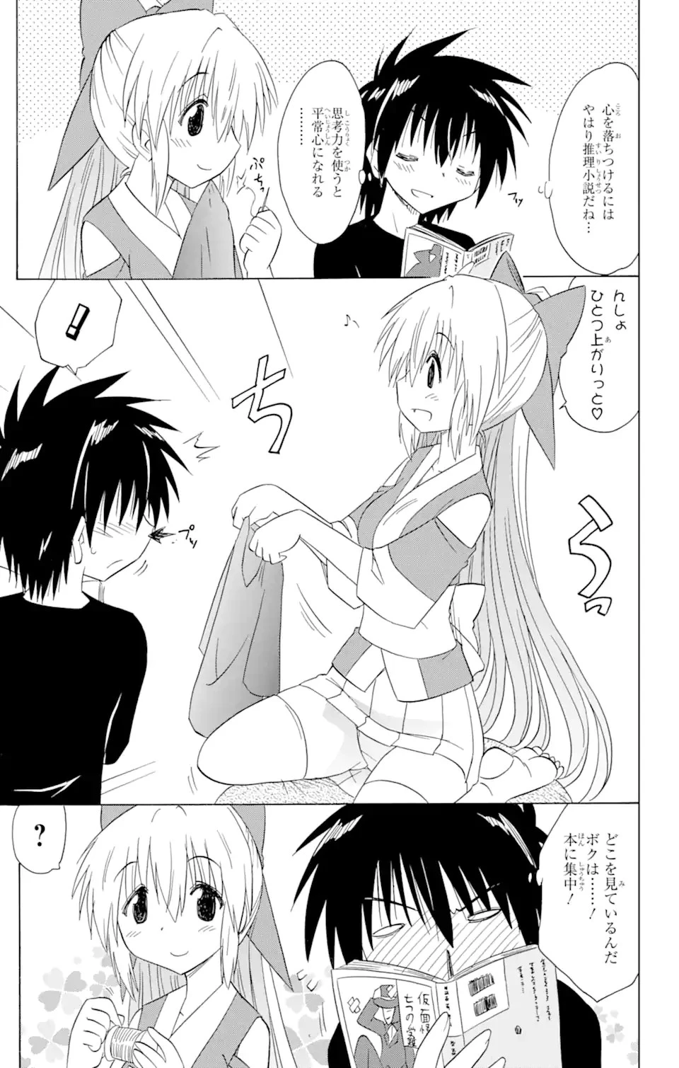 ながされて藍蘭島 第169話 - 13