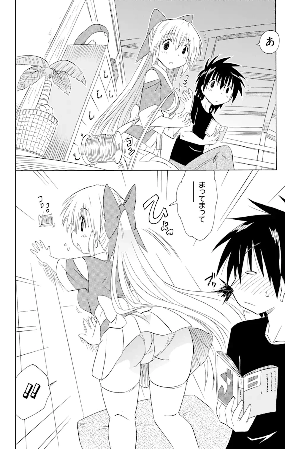ながされて藍蘭島 第169話 - 14