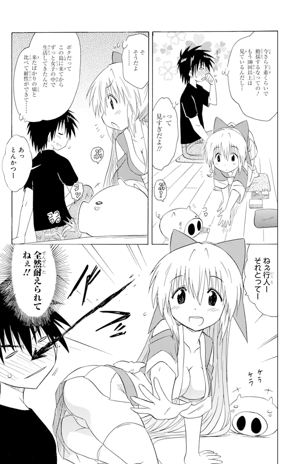 ながされて藍蘭島 第169話 - 15