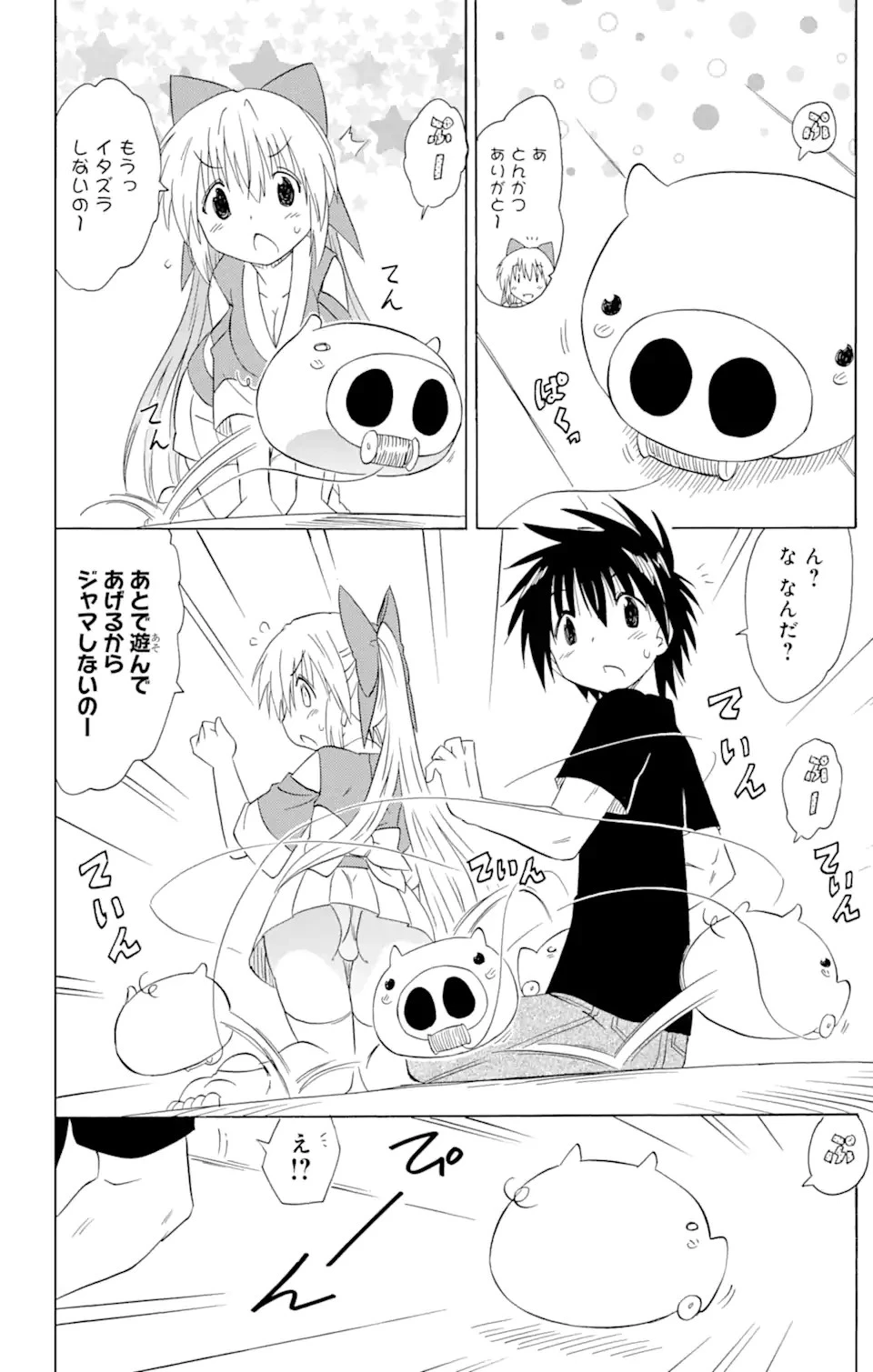 ながされて藍蘭島 第169話 - 16