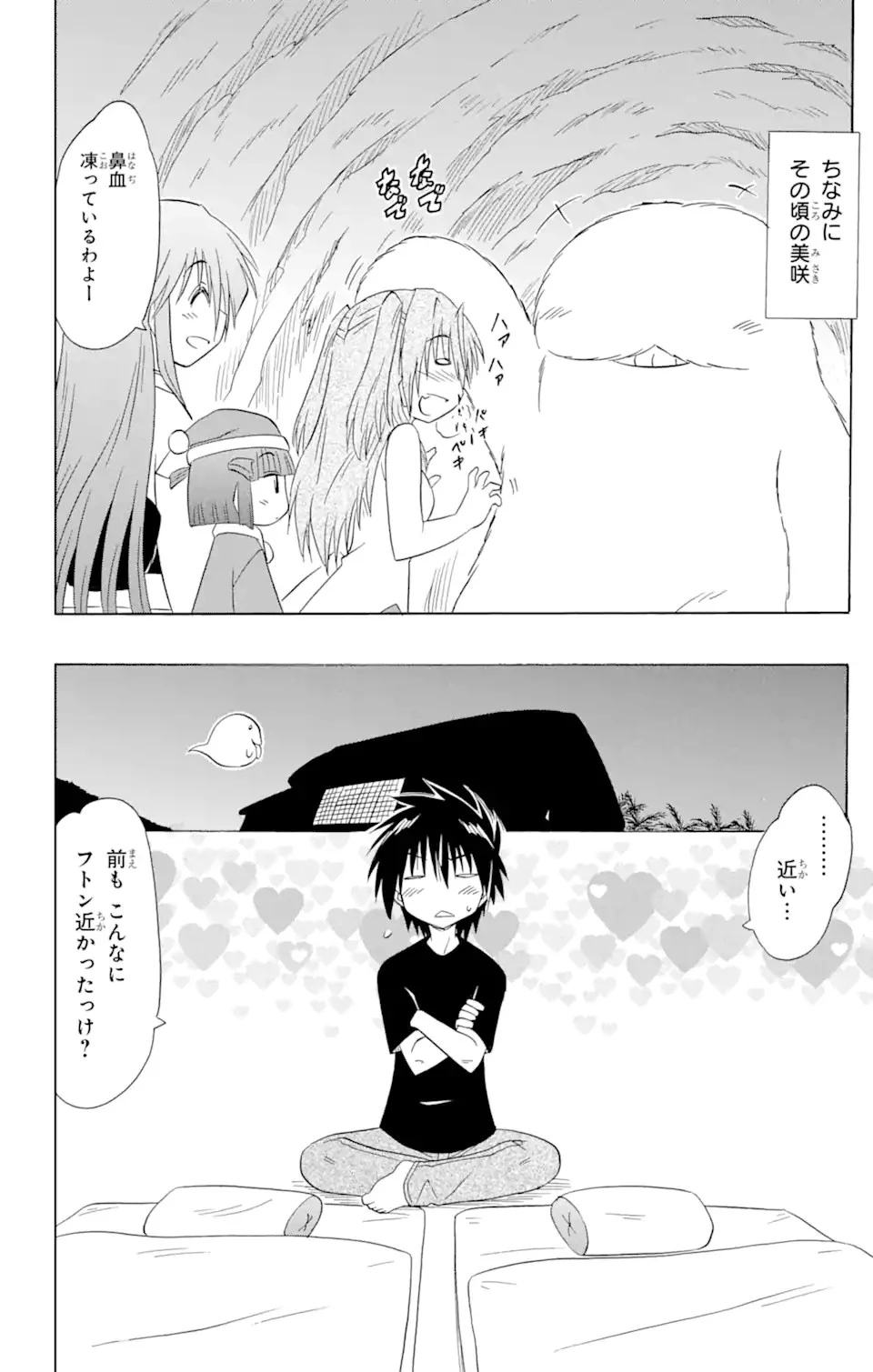 ながされて藍蘭島 第169話 - 18