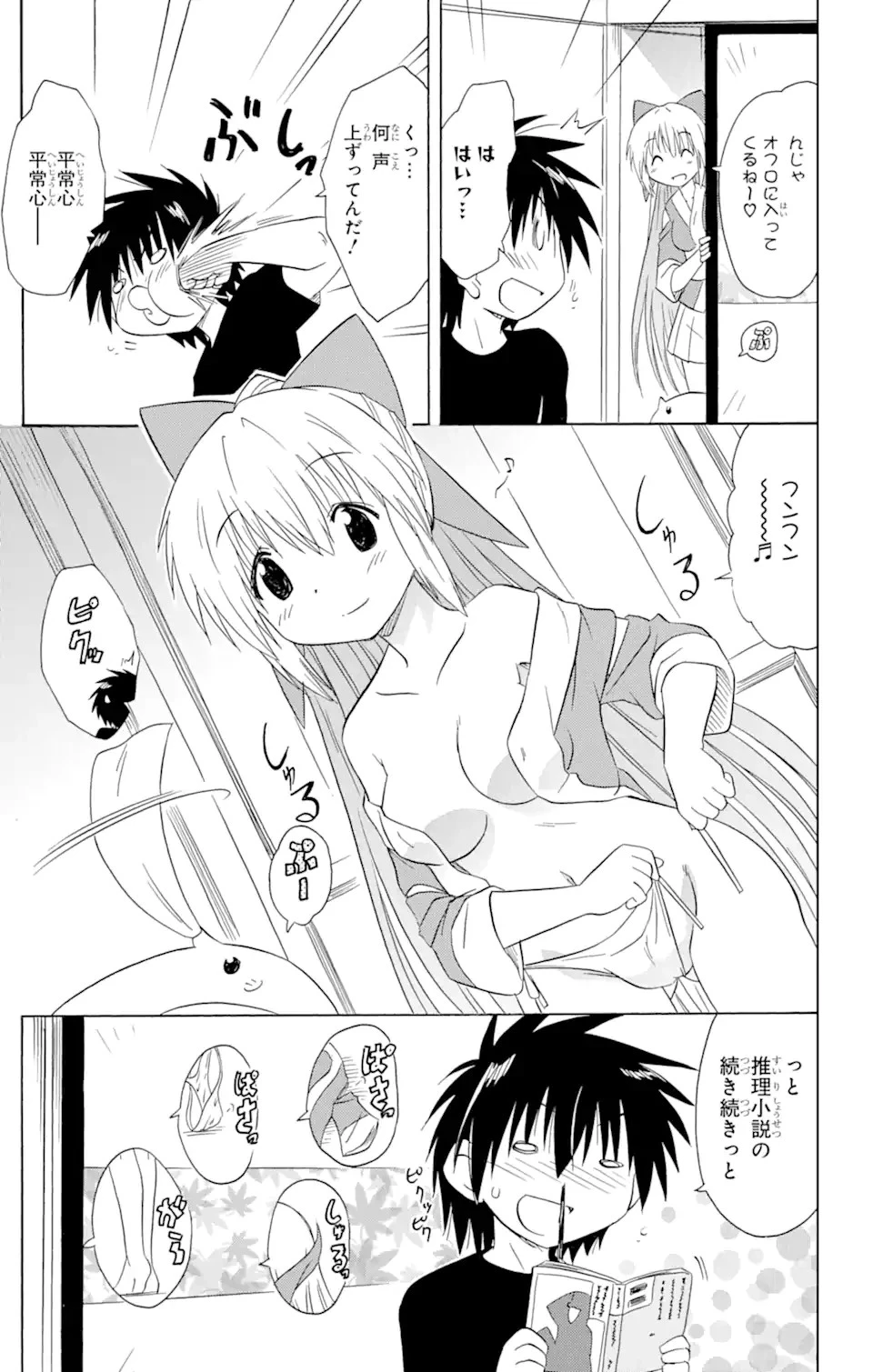 ながされて藍蘭島 第169話 - 19