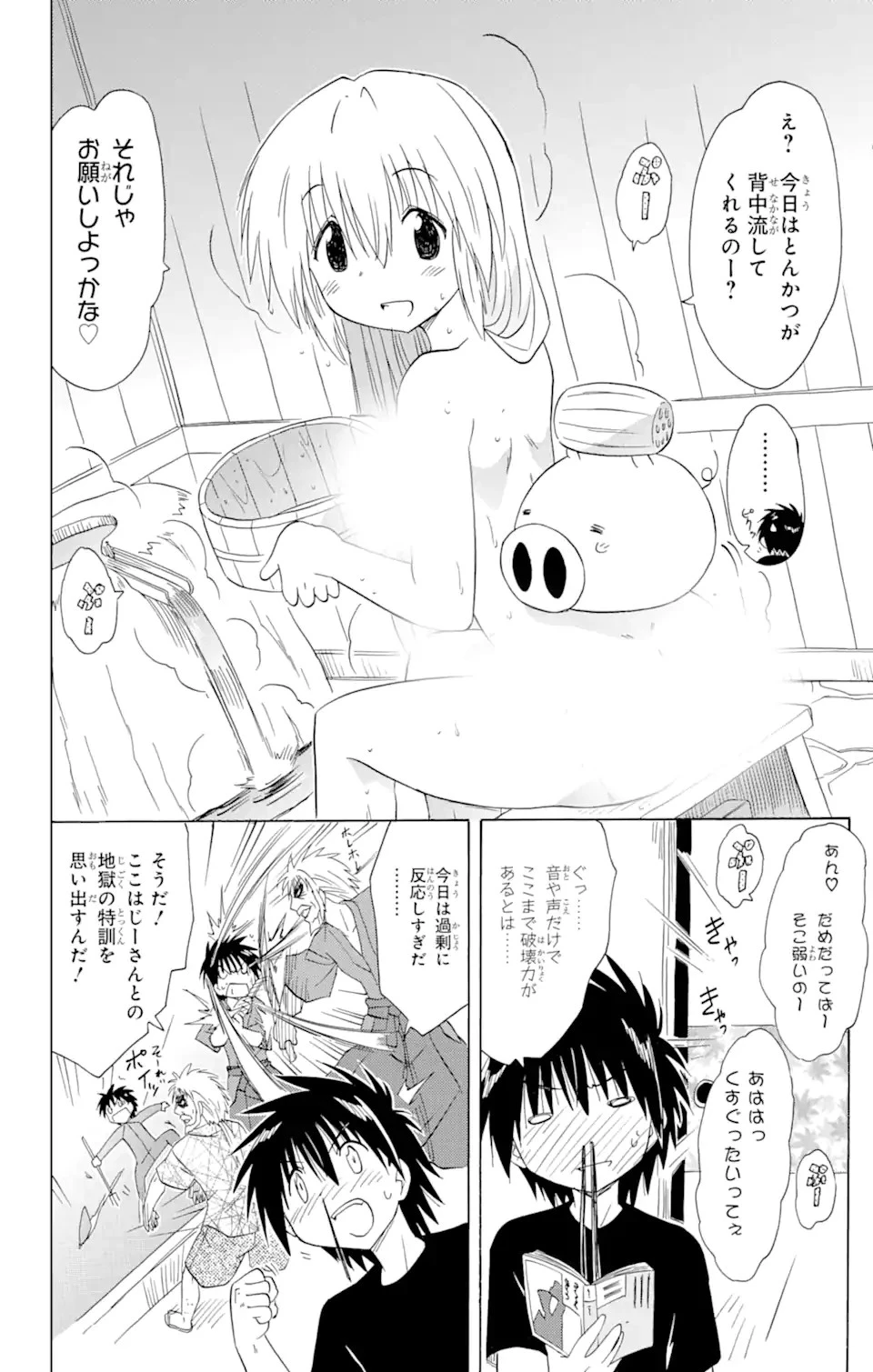 ながされて藍蘭島 第169話 - 20