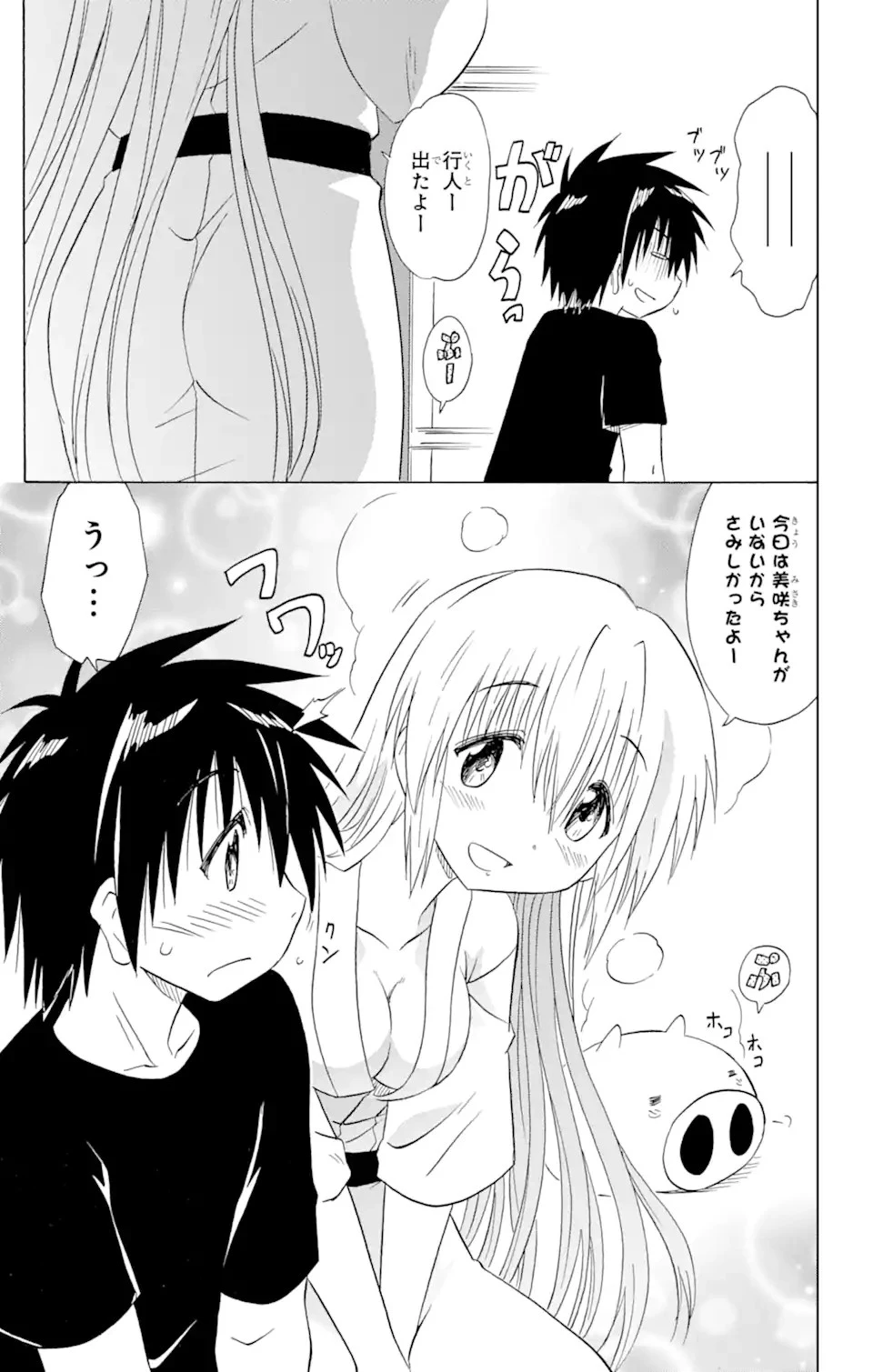 ながされて藍蘭島 第169話 - 21