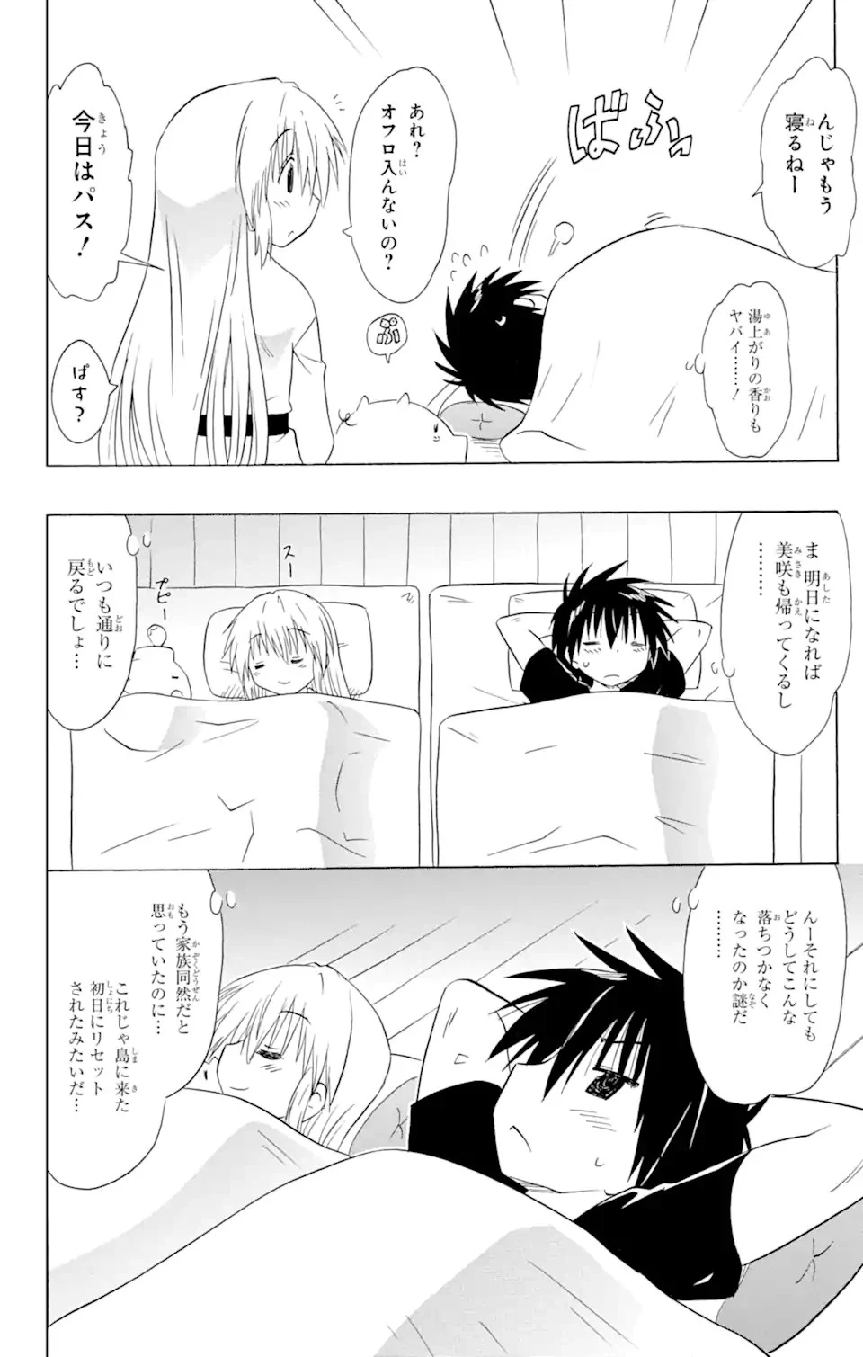 ながされて藍蘭島 第169話 - 22