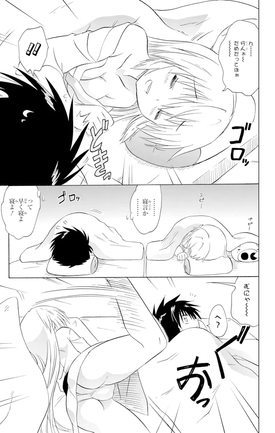 ながされて藍蘭島 第169話 - 23