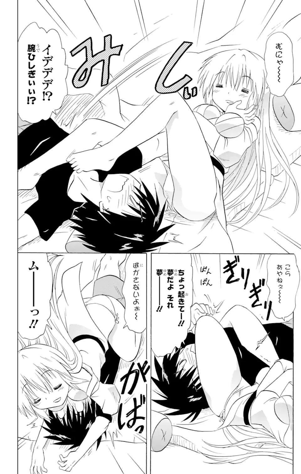ながされて藍蘭島 第169話 - 24