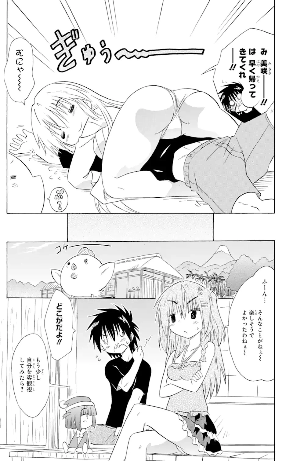 ながされて藍蘭島 第169話 - 25