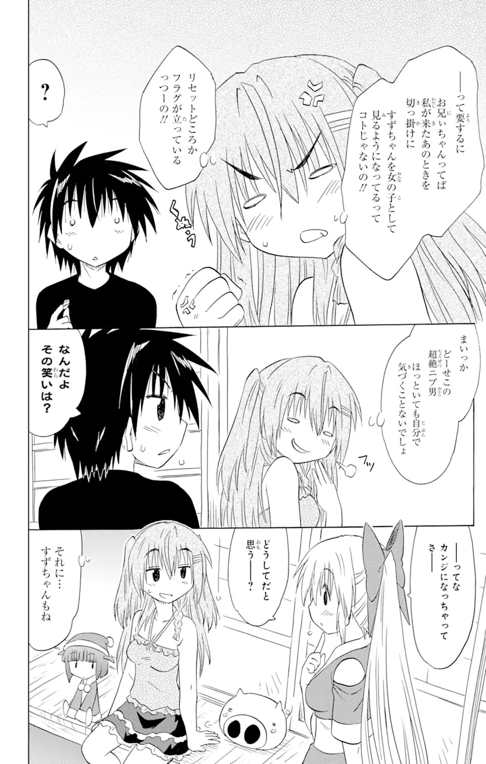 ながされて藍蘭島 第169話 - 26