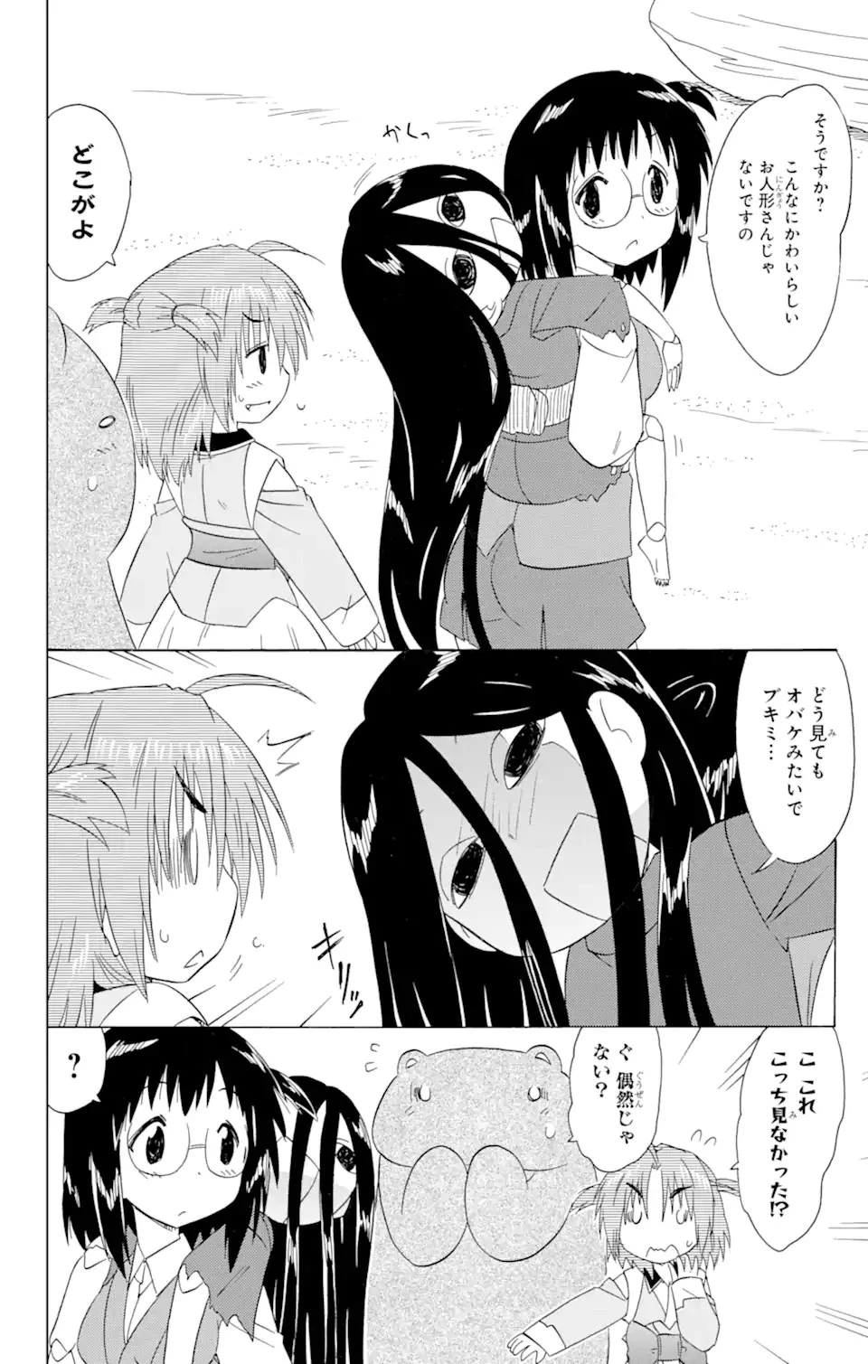 ながされて藍蘭島 第171話 - 2