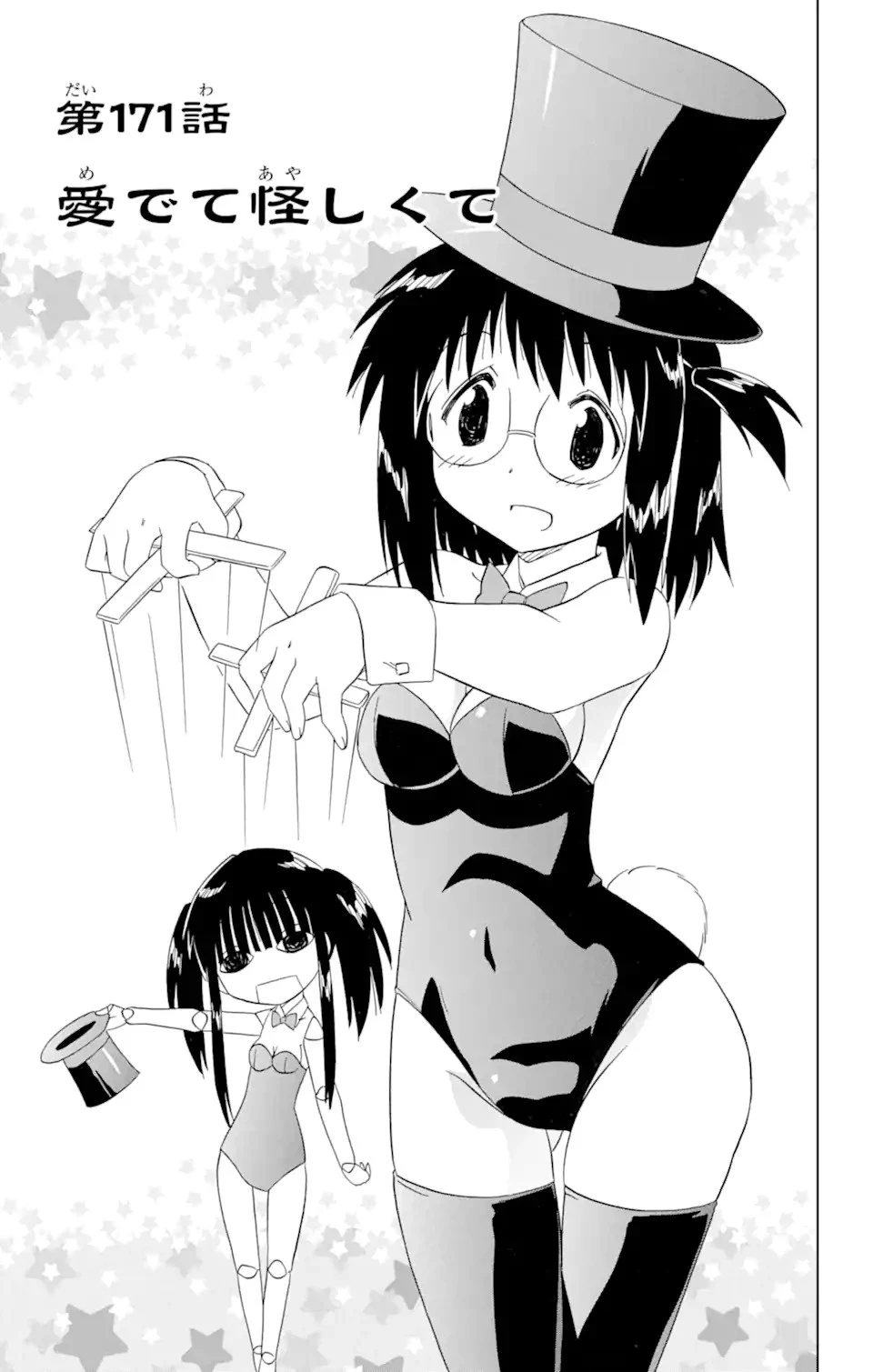 ながされて藍蘭島 第171話 - 3