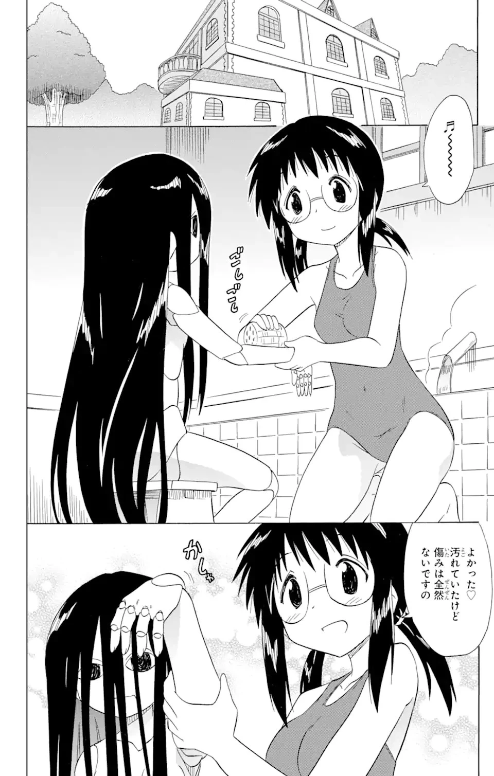 ながされて藍蘭島 第171話 - 4