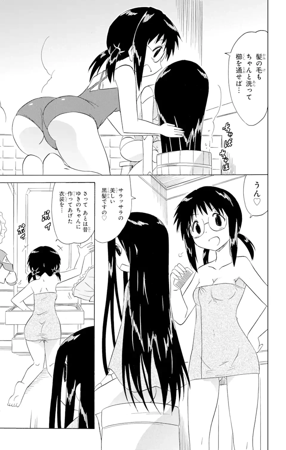 ながされて藍蘭島 第171話 - 5