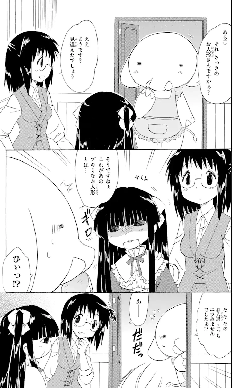 ながされて藍蘭島 第171話 - 7