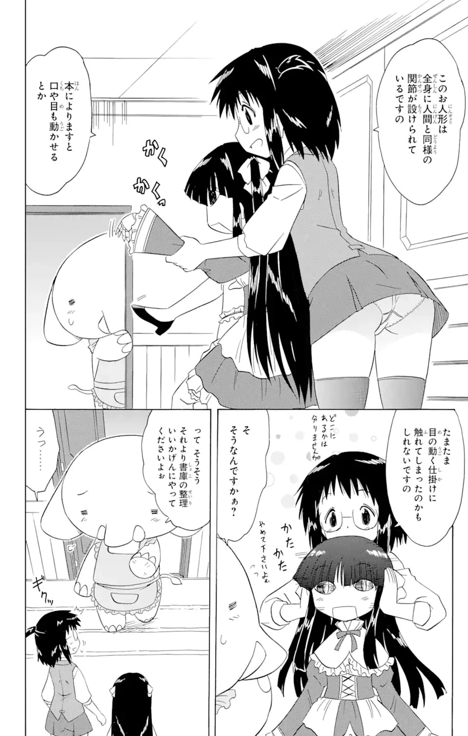 ながされて藍蘭島 第171話 - 8