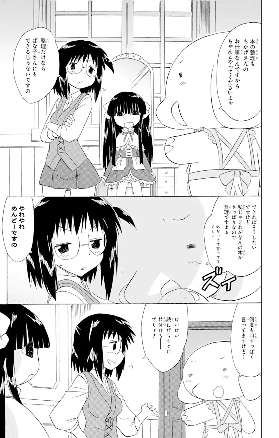 ながされて藍蘭島 第171話 - 9