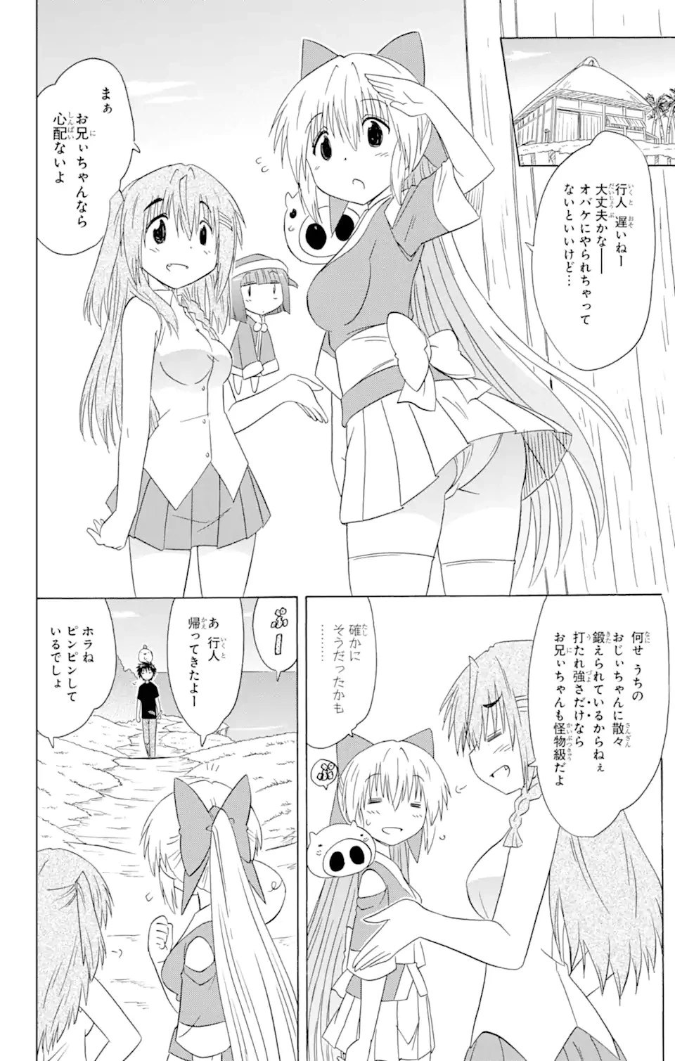 ながされて藍蘭島 第171話 - 10
