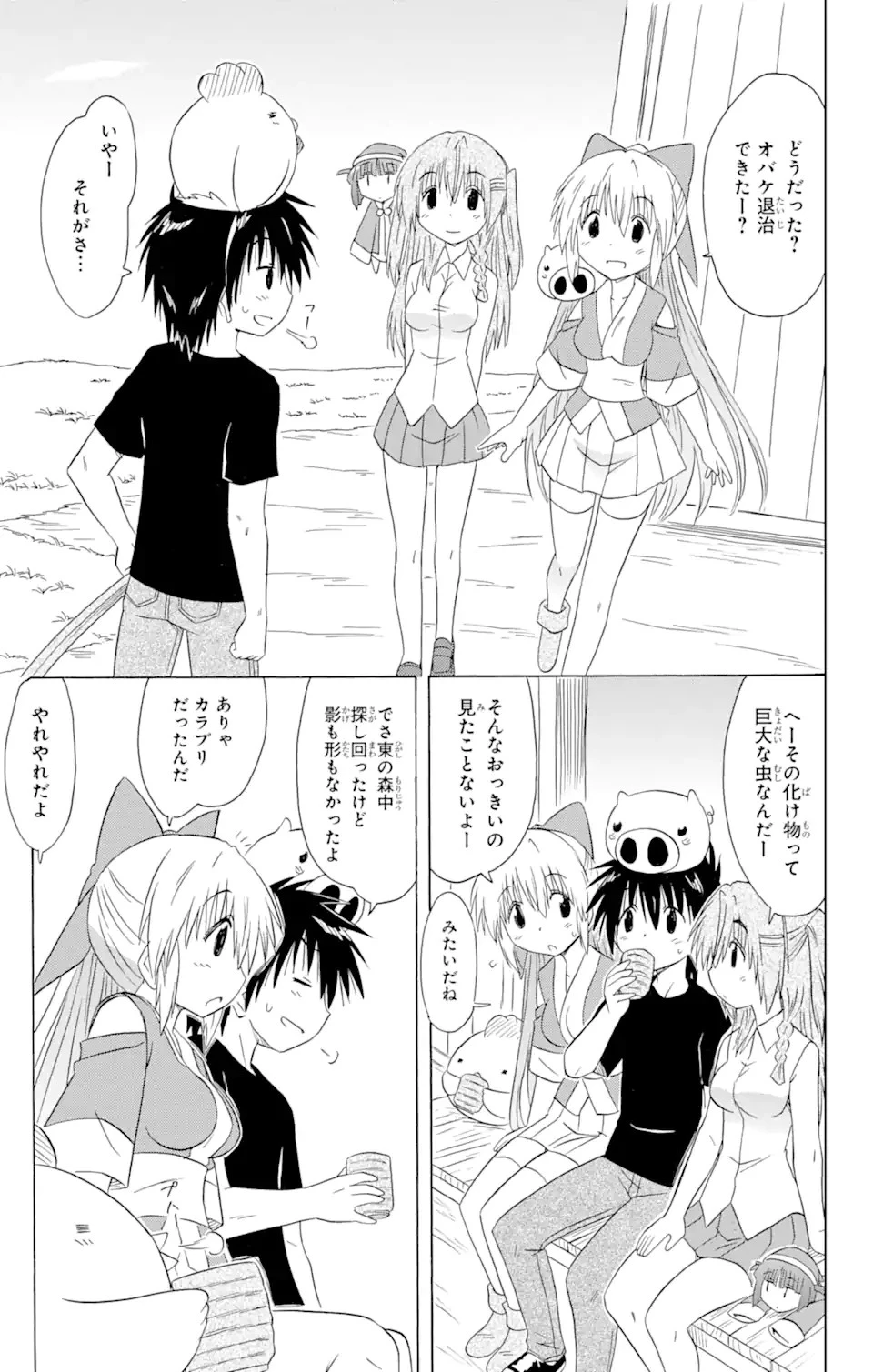 ながされて藍蘭島 第171話 - 11