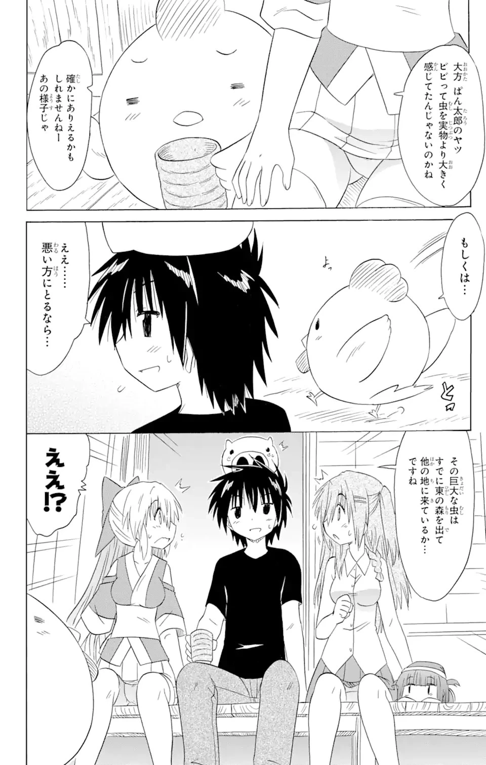 ながされて藍蘭島 第171話 - 12