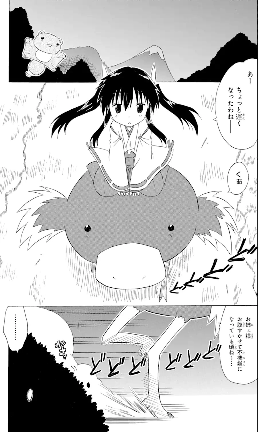 ながされて藍蘭島 第171話 - 13