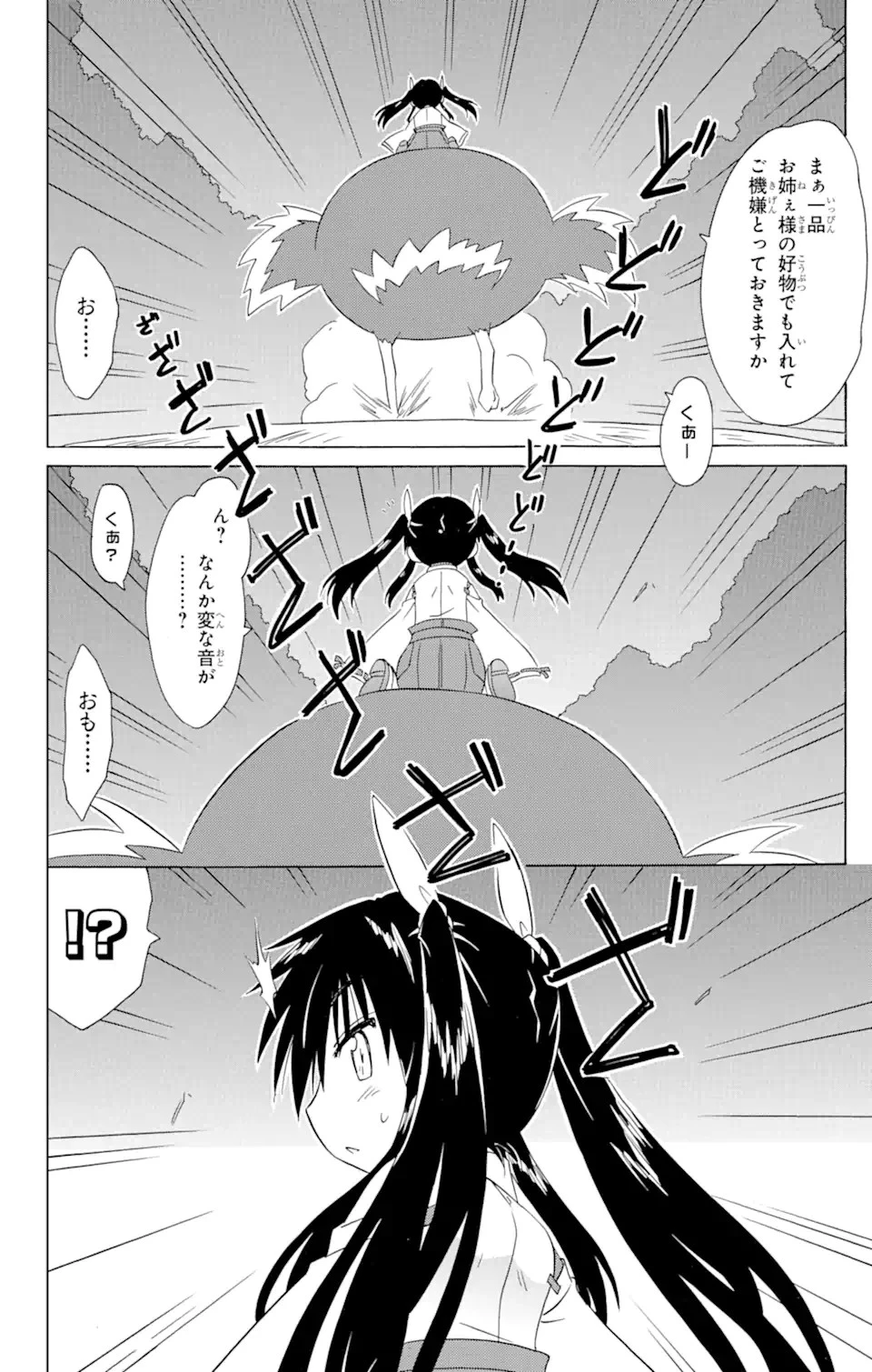 ながされて藍蘭島 第171話 - 14
