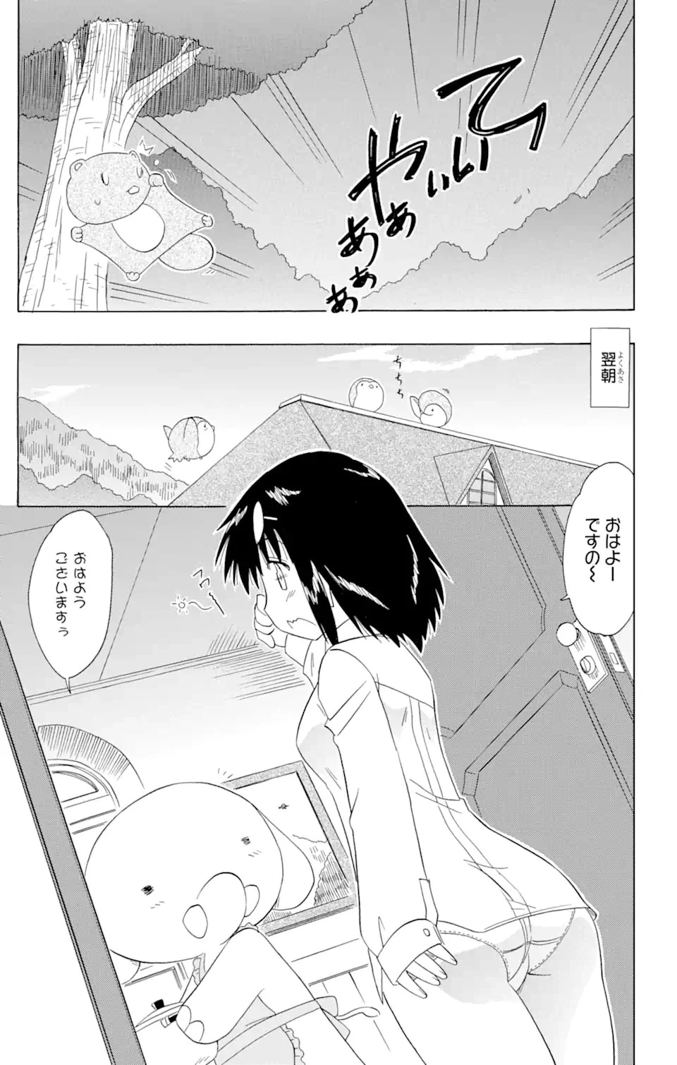 ながされて藍蘭島 第171話 - 15