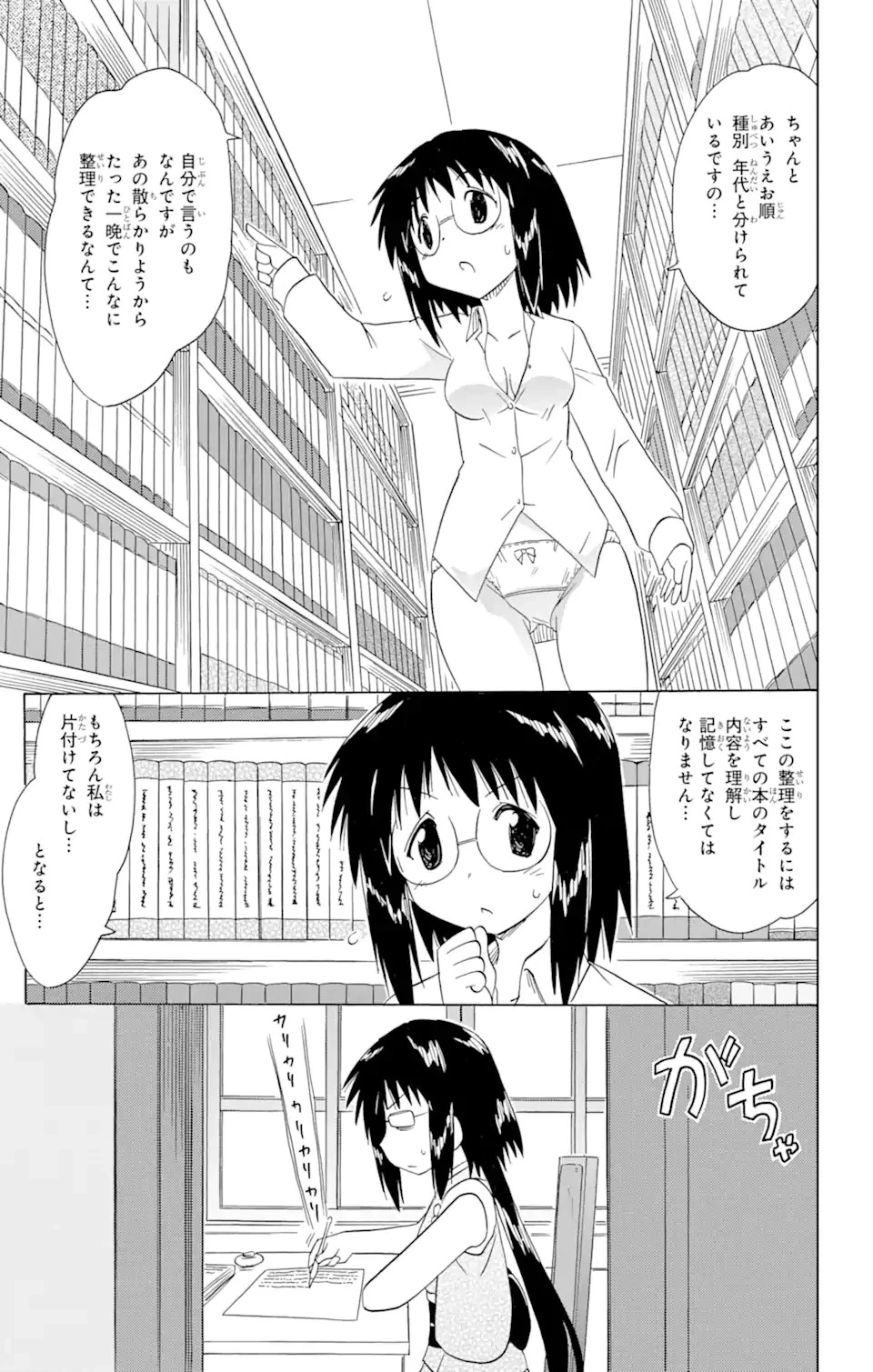 ながされて藍蘭島 第171話 - 17