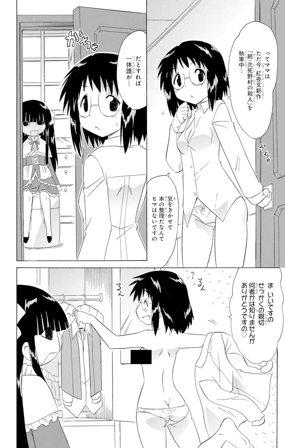 ながされて藍蘭島 第171話 - 18