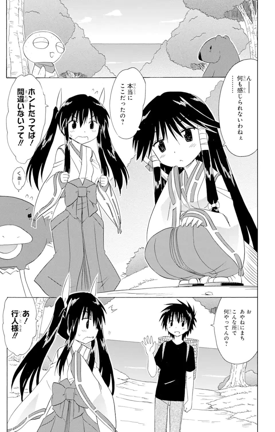 ながされて藍蘭島 第171話 - 19