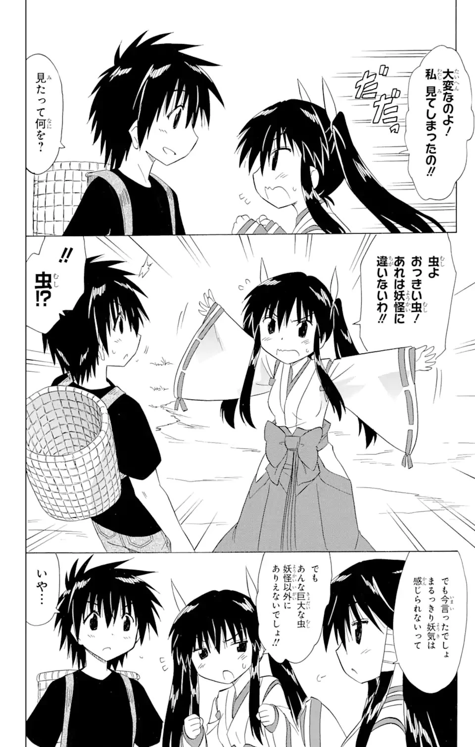 ながされて藍蘭島 第171話 - 20