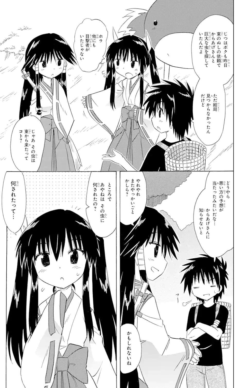 ながされて藍蘭島 第171話 - 21