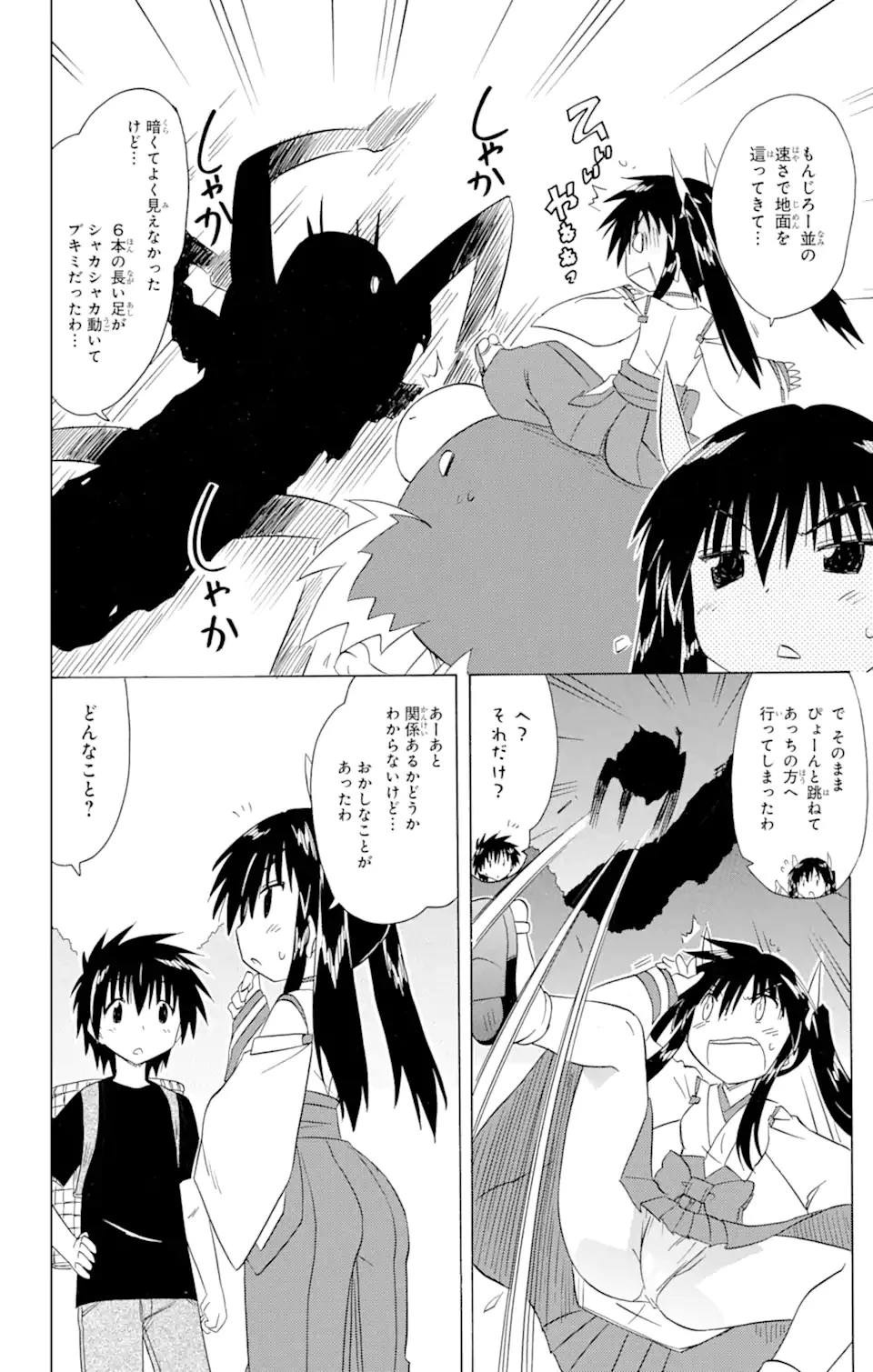 ながされて藍蘭島 第171話 - 22