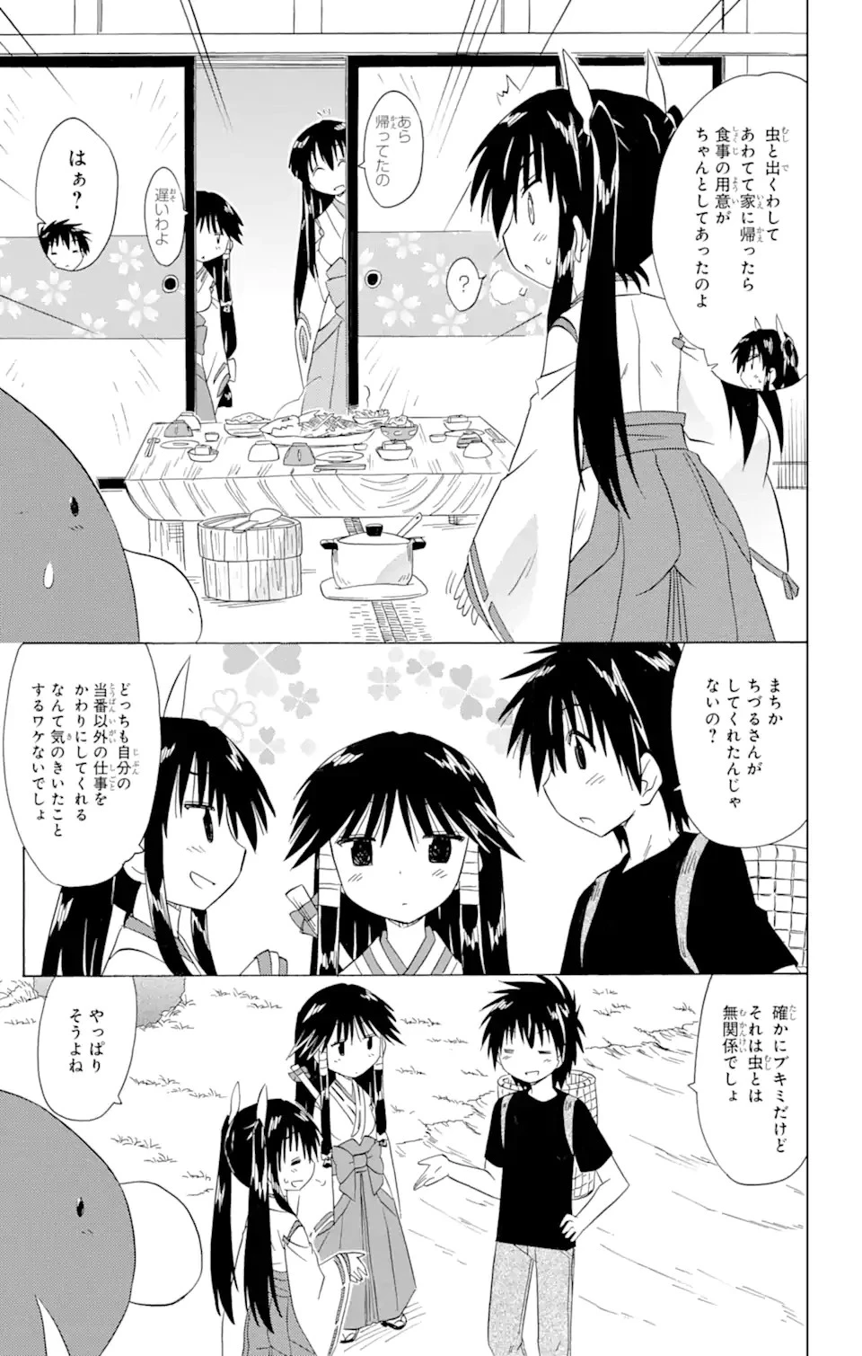 ながされて藍蘭島 第171話 - 23
