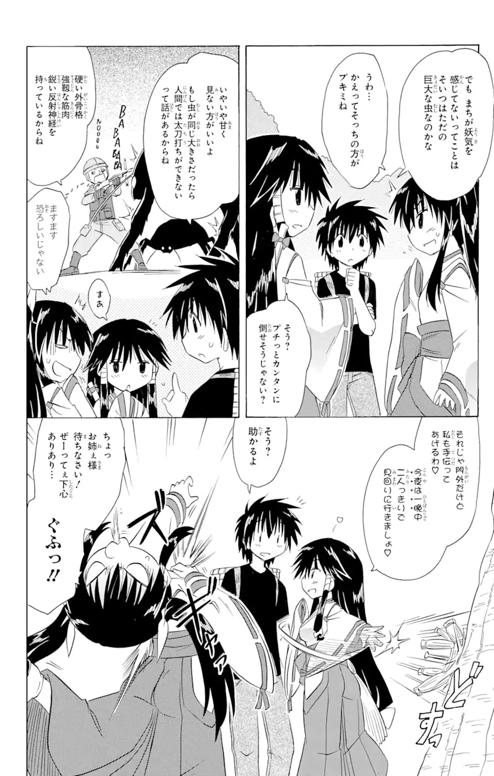ながされて藍蘭島 第171話 - 24