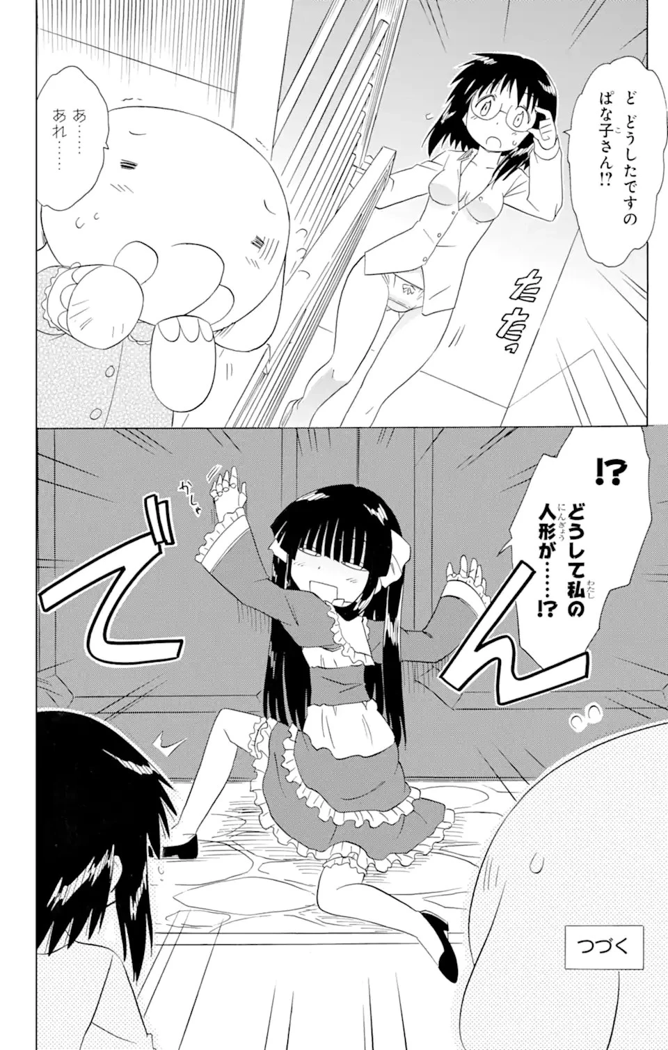 ながされて藍蘭島 第171話 - 26