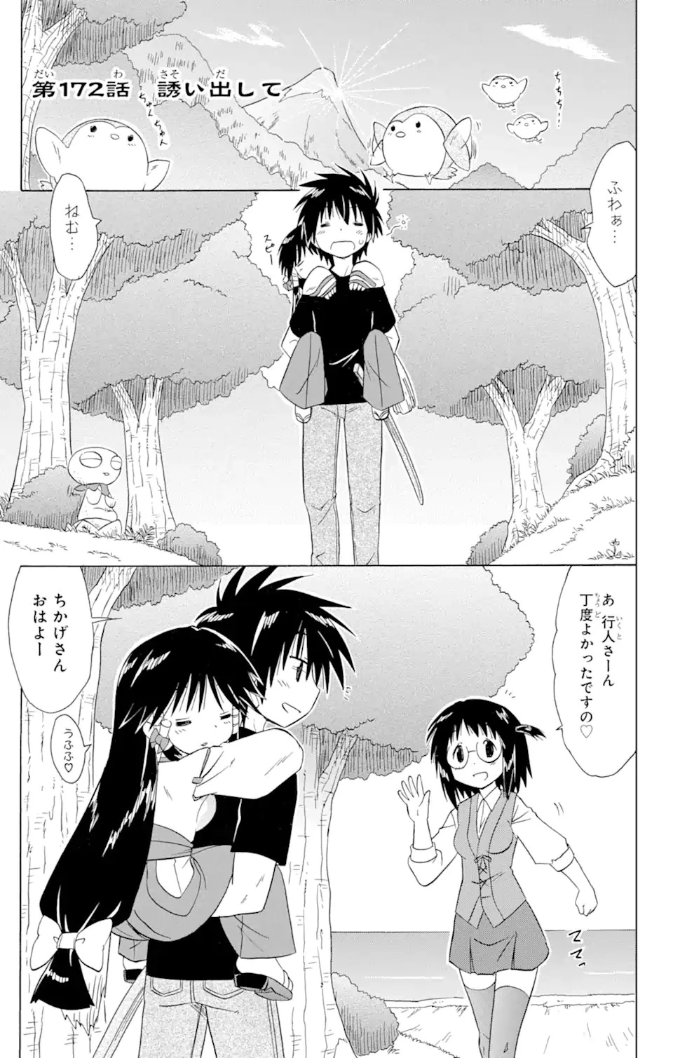 ながされて藍蘭島 第172話 - 1