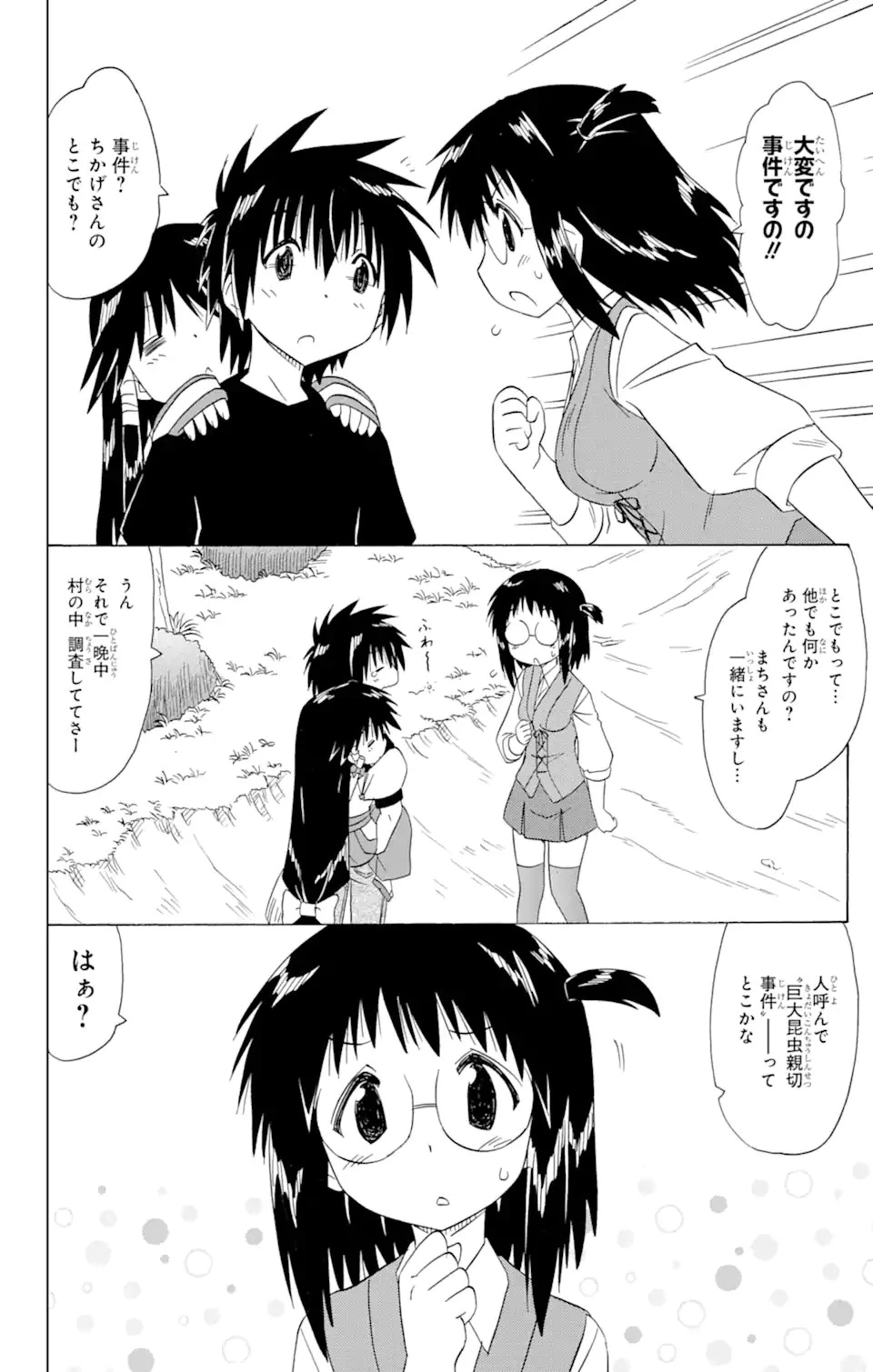 ながされて藍蘭島 第172話 - 2