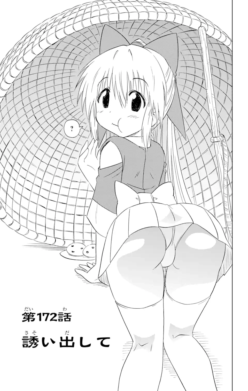 ながされて藍蘭島 第172話 - 3