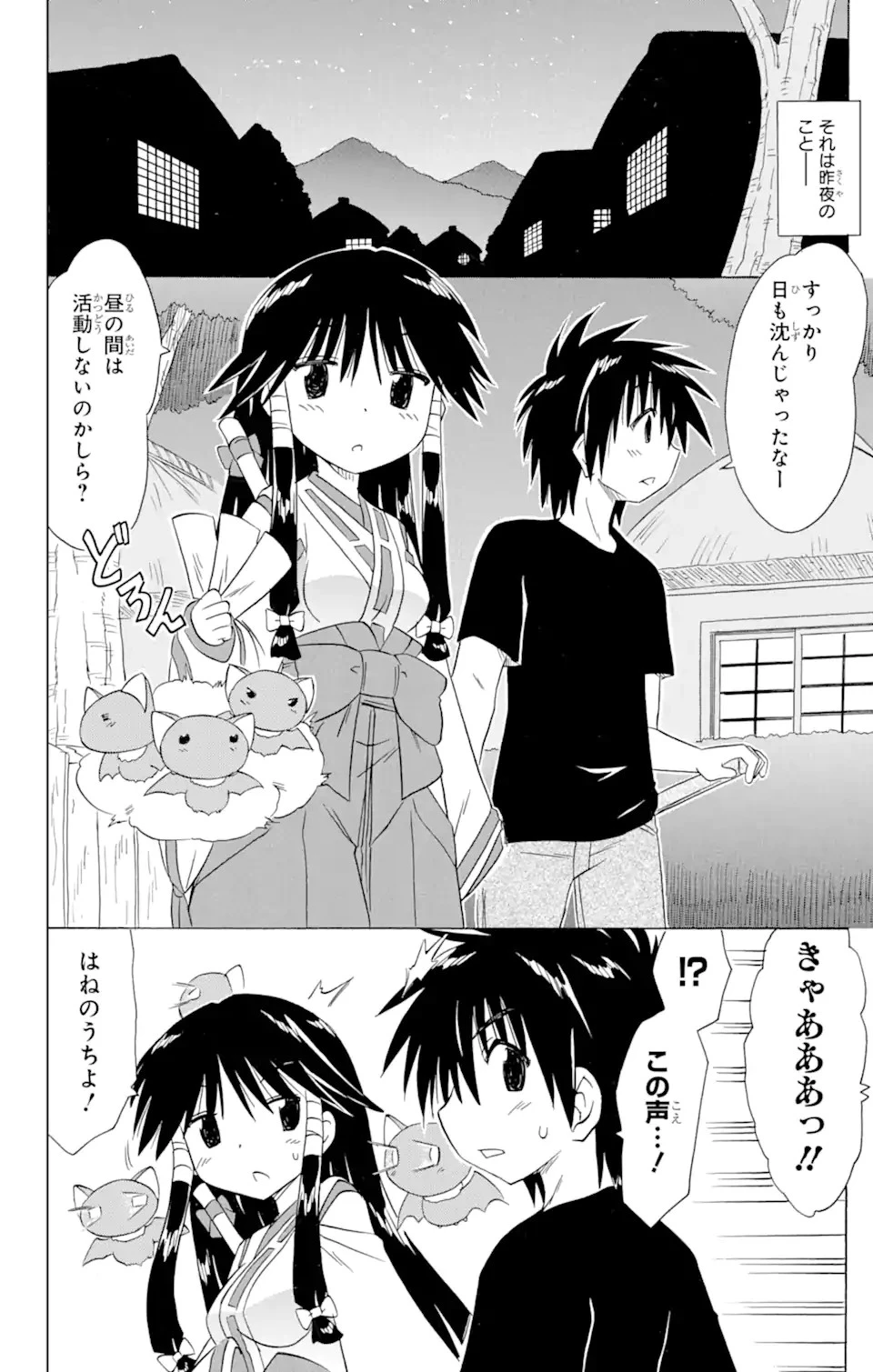 ながされて藍蘭島 第172話 - 4