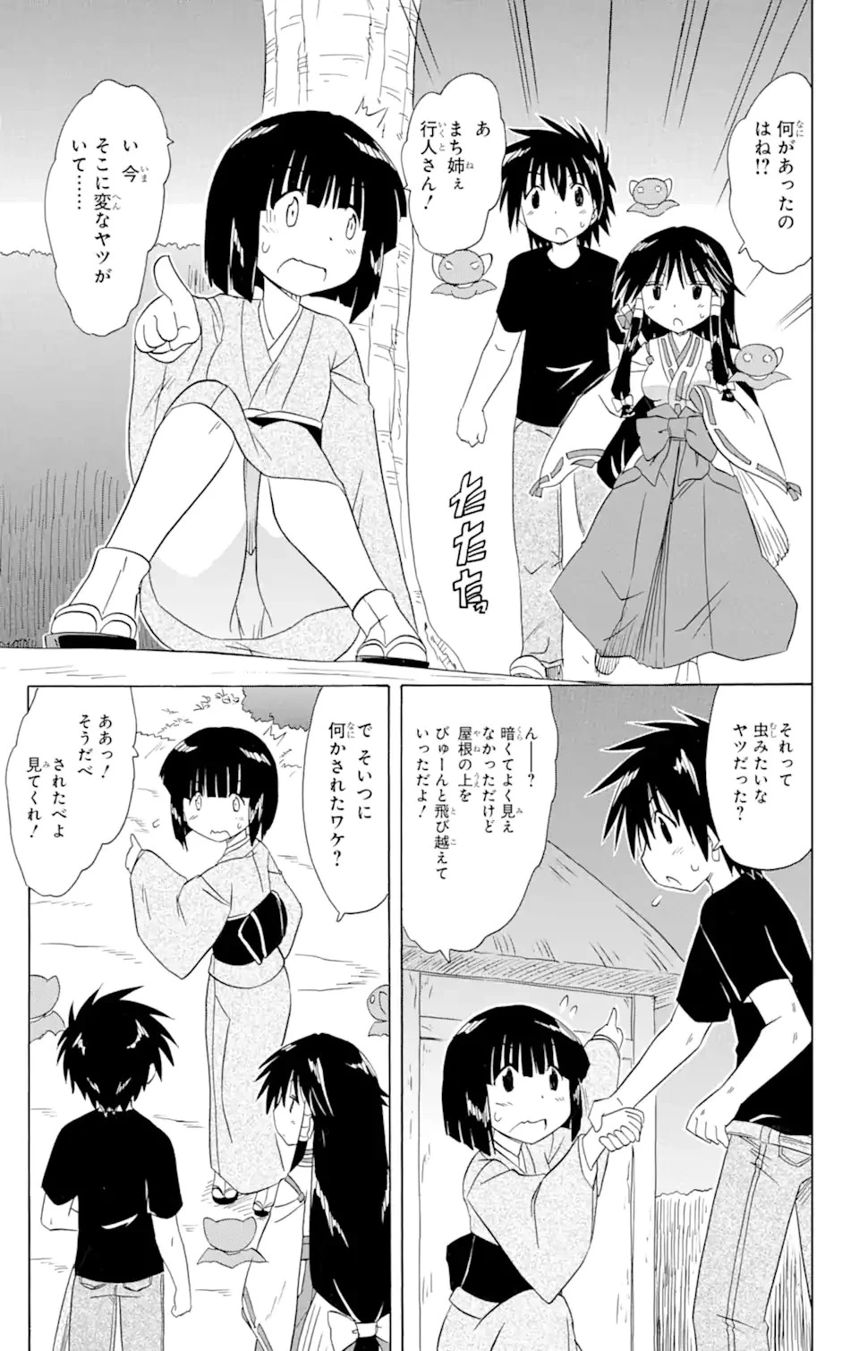 ながされて藍蘭島 第172話 - 5