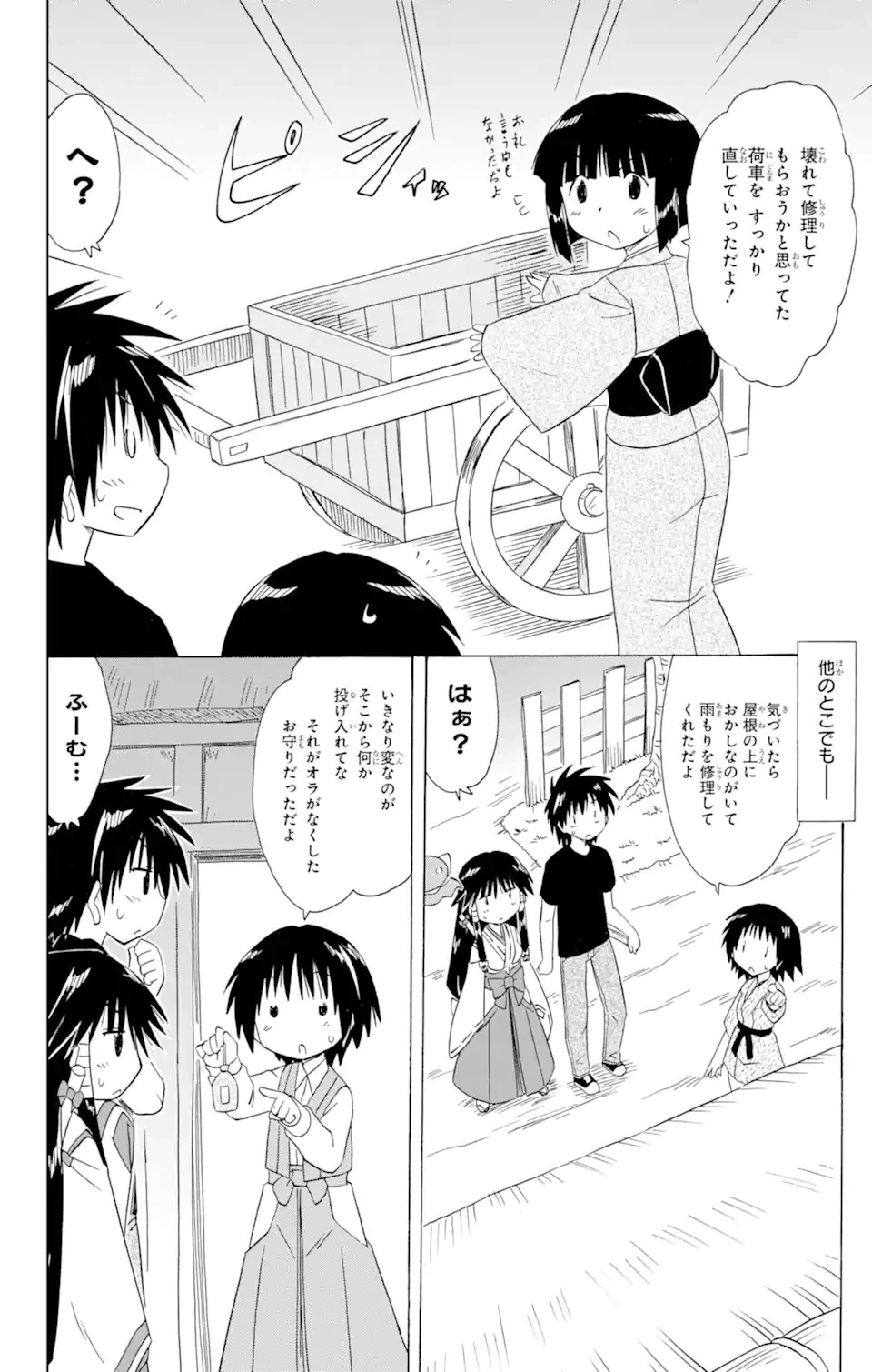ながされて藍蘭島 第172話 - 6