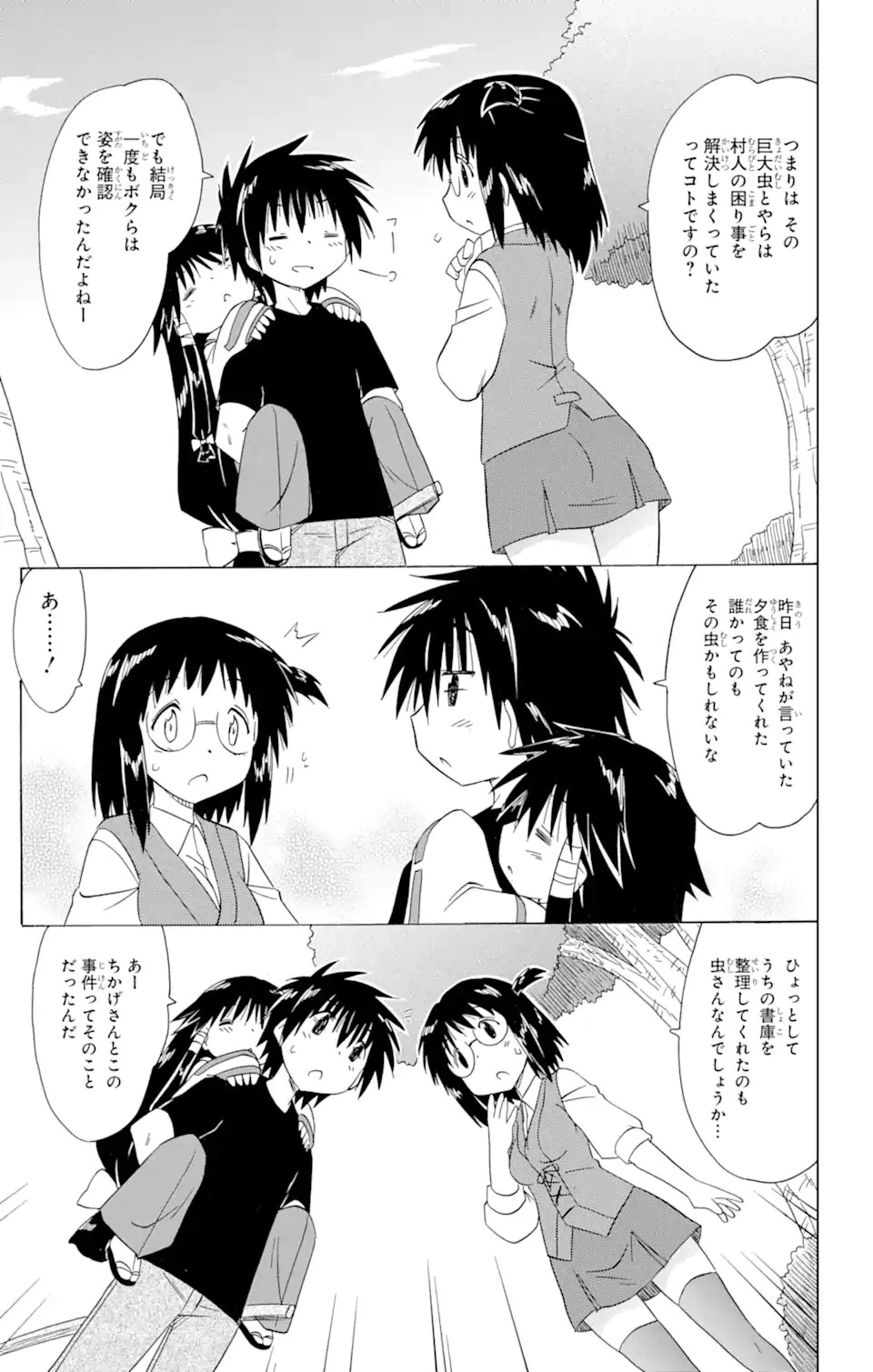 ながされて藍蘭島 第172話 - 7