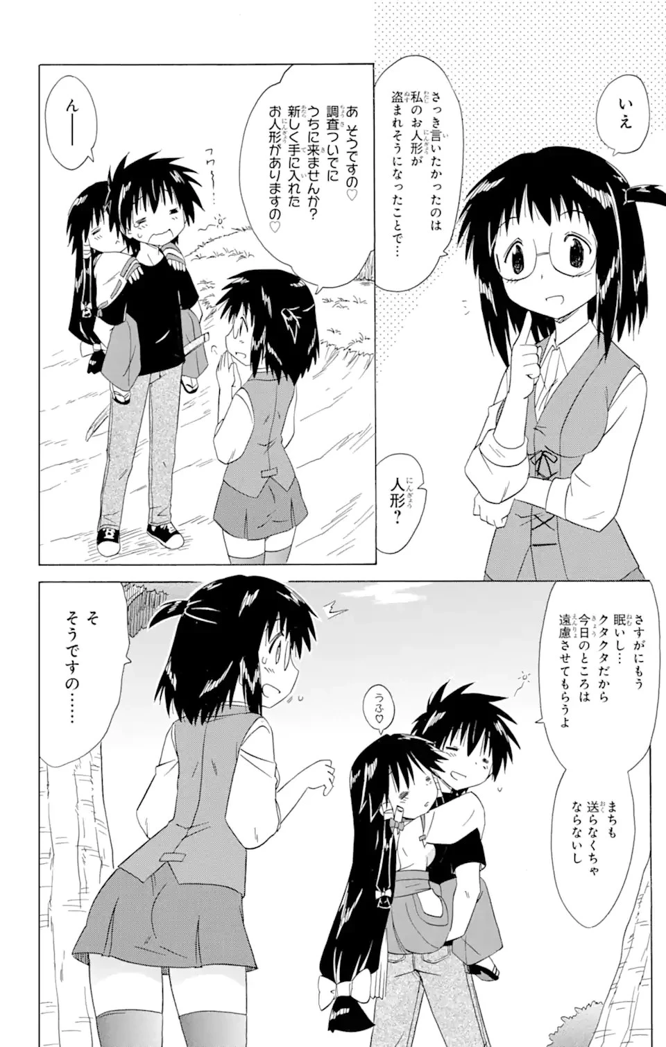 ながされて藍蘭島 第172話 - 8