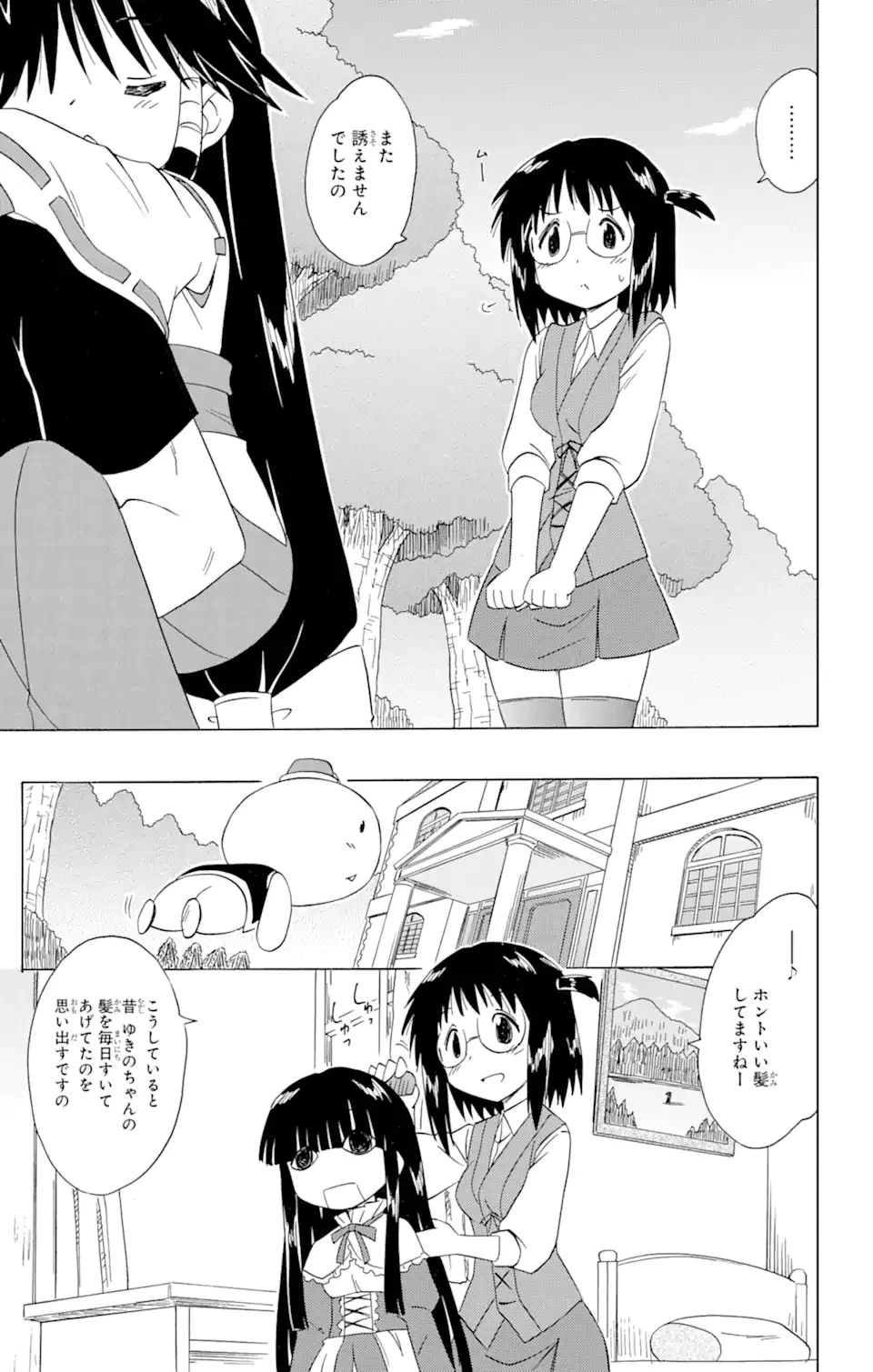 ながされて藍蘭島 第172話 - 9